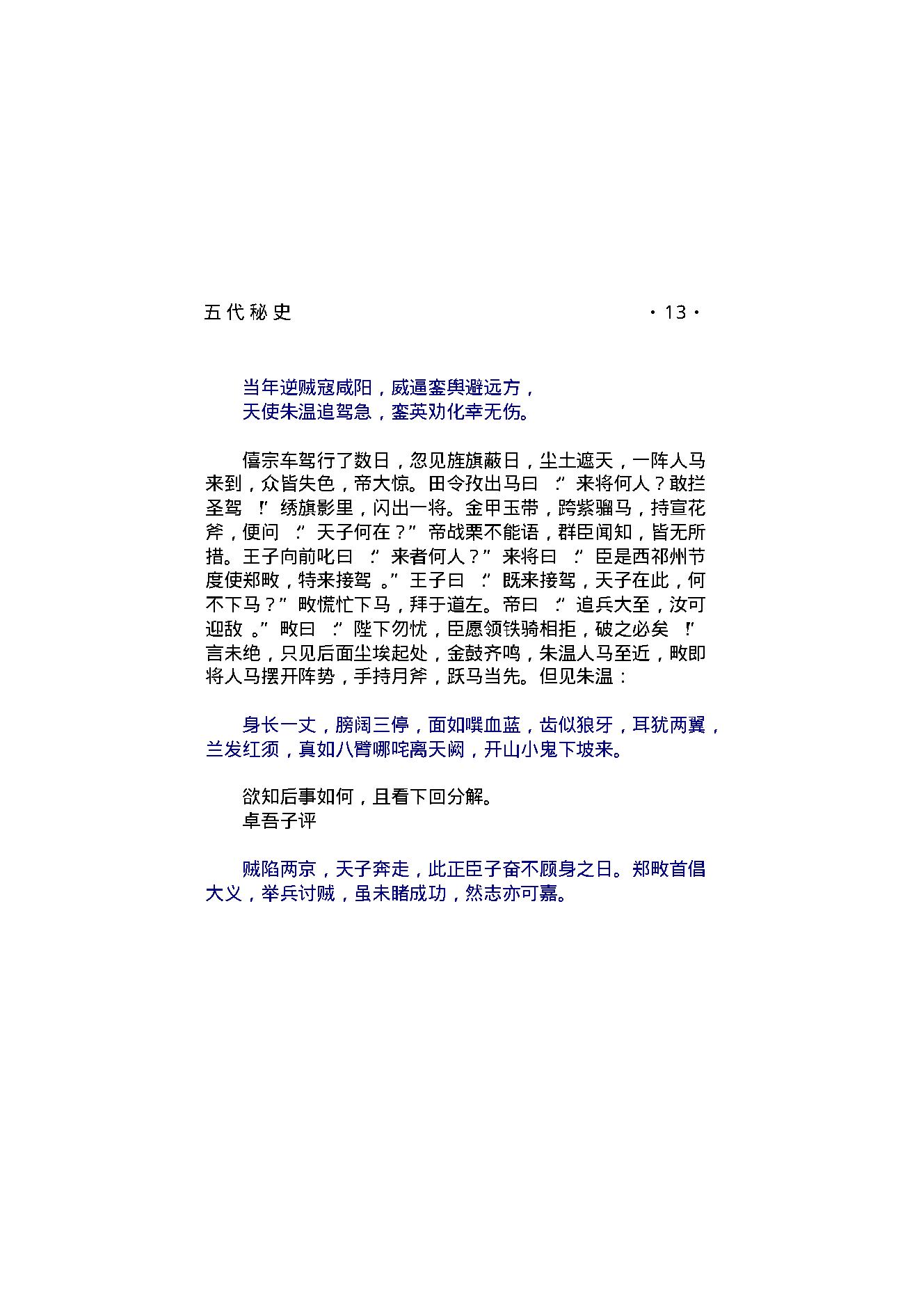 五代秘史.pdf_第17页