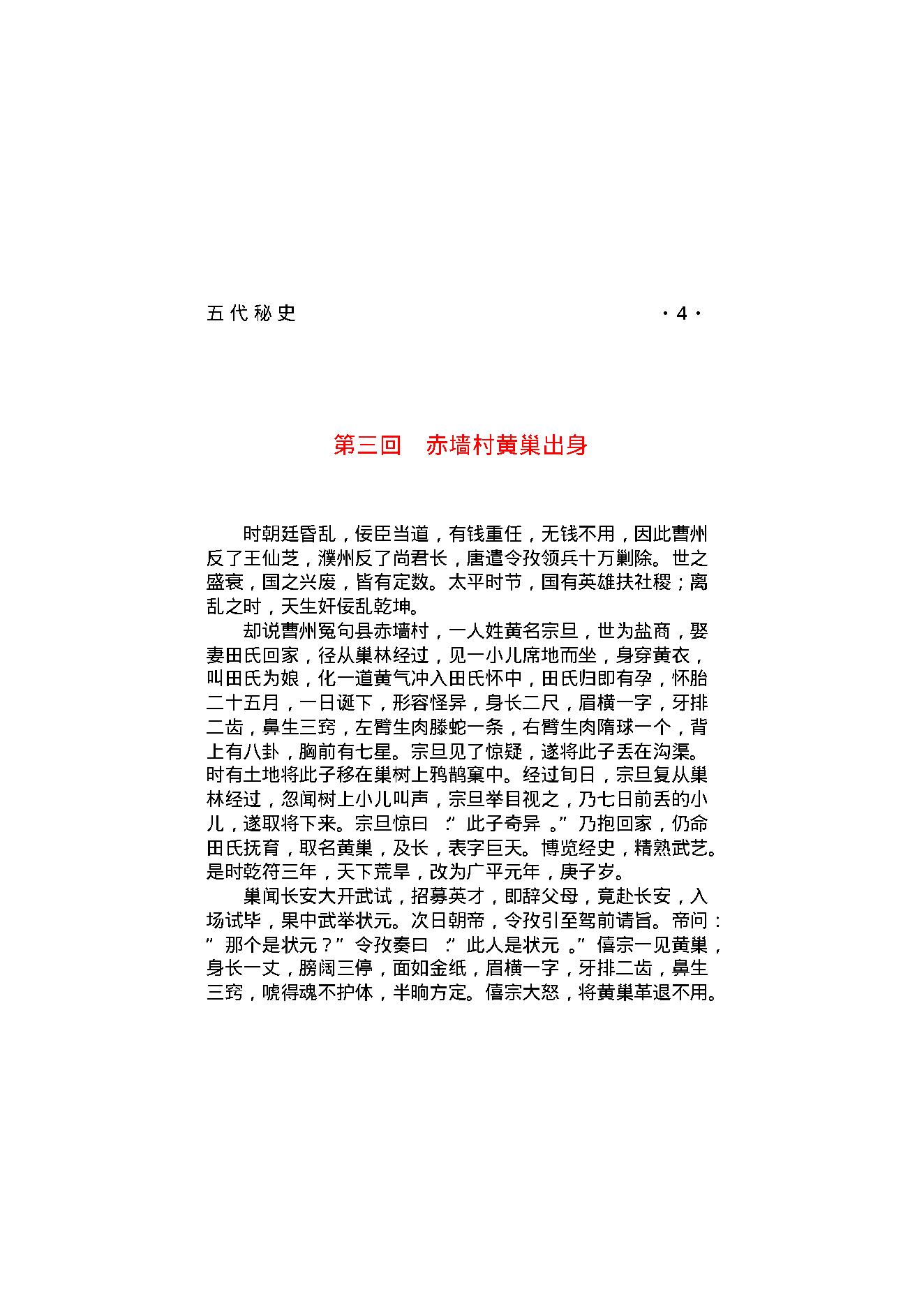 五代秘史.pdf_第8页