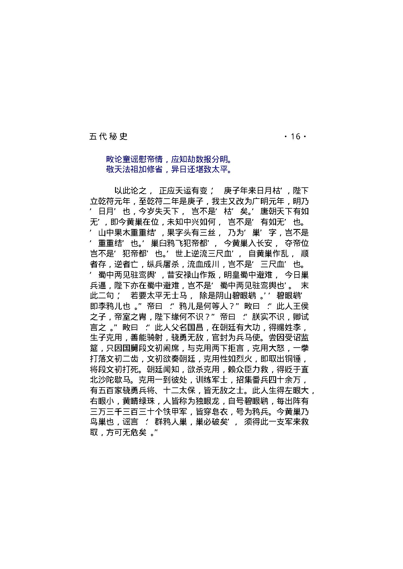 五代秘史.pdf_第20页