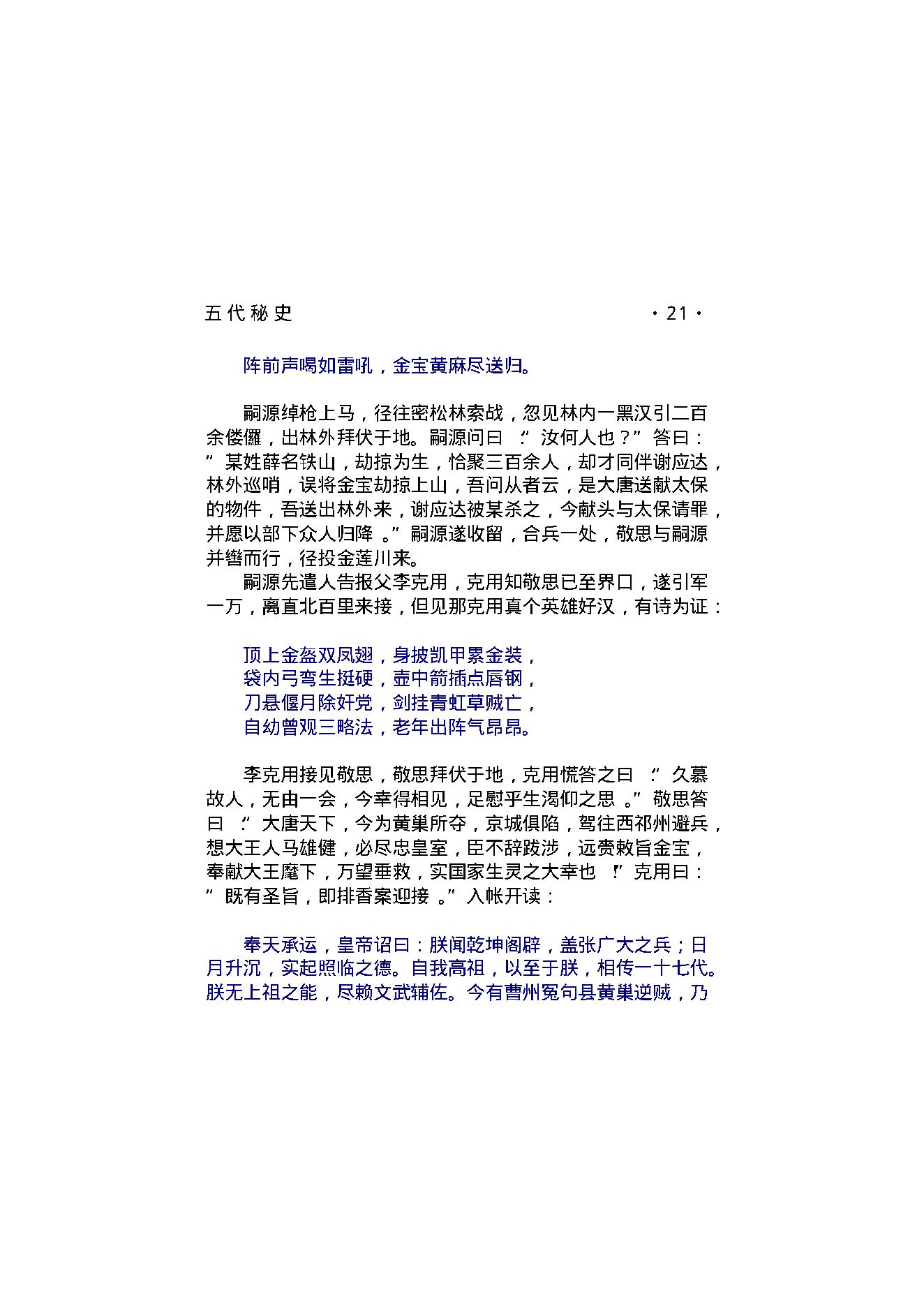 五代秘史.pdf_第25页