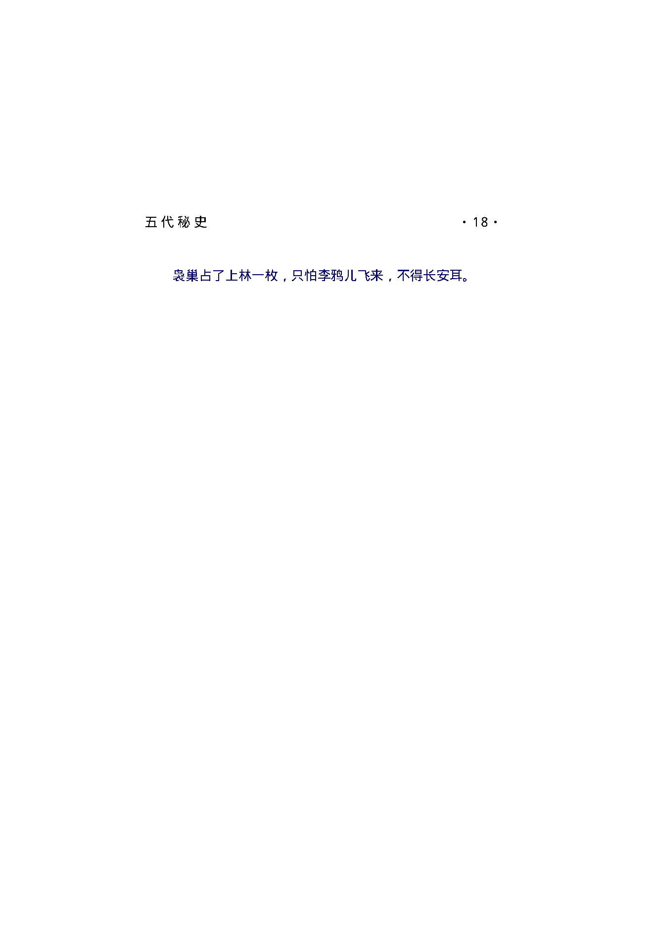 五代秘史.pdf_第22页