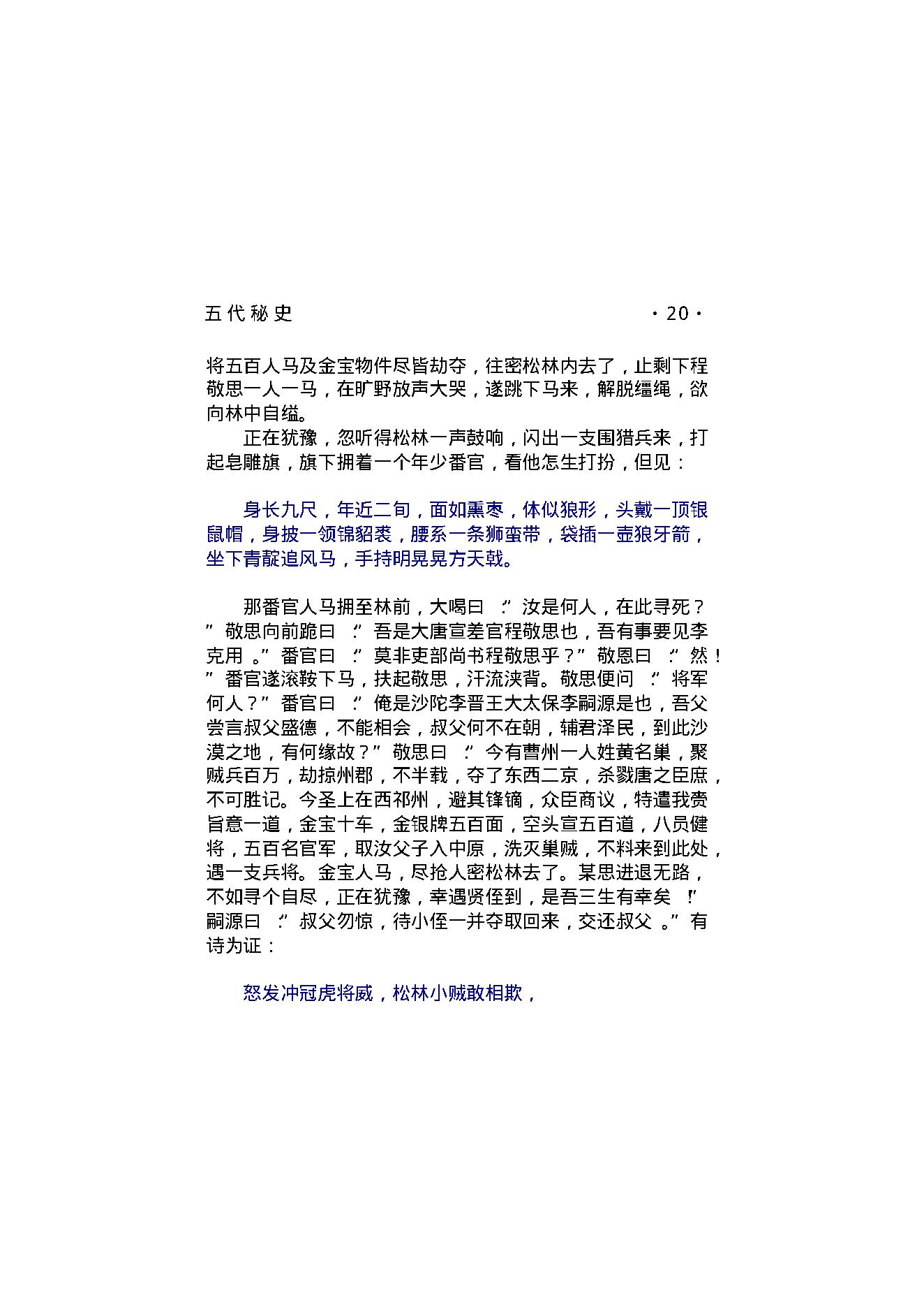 五代秘史.pdf_第24页