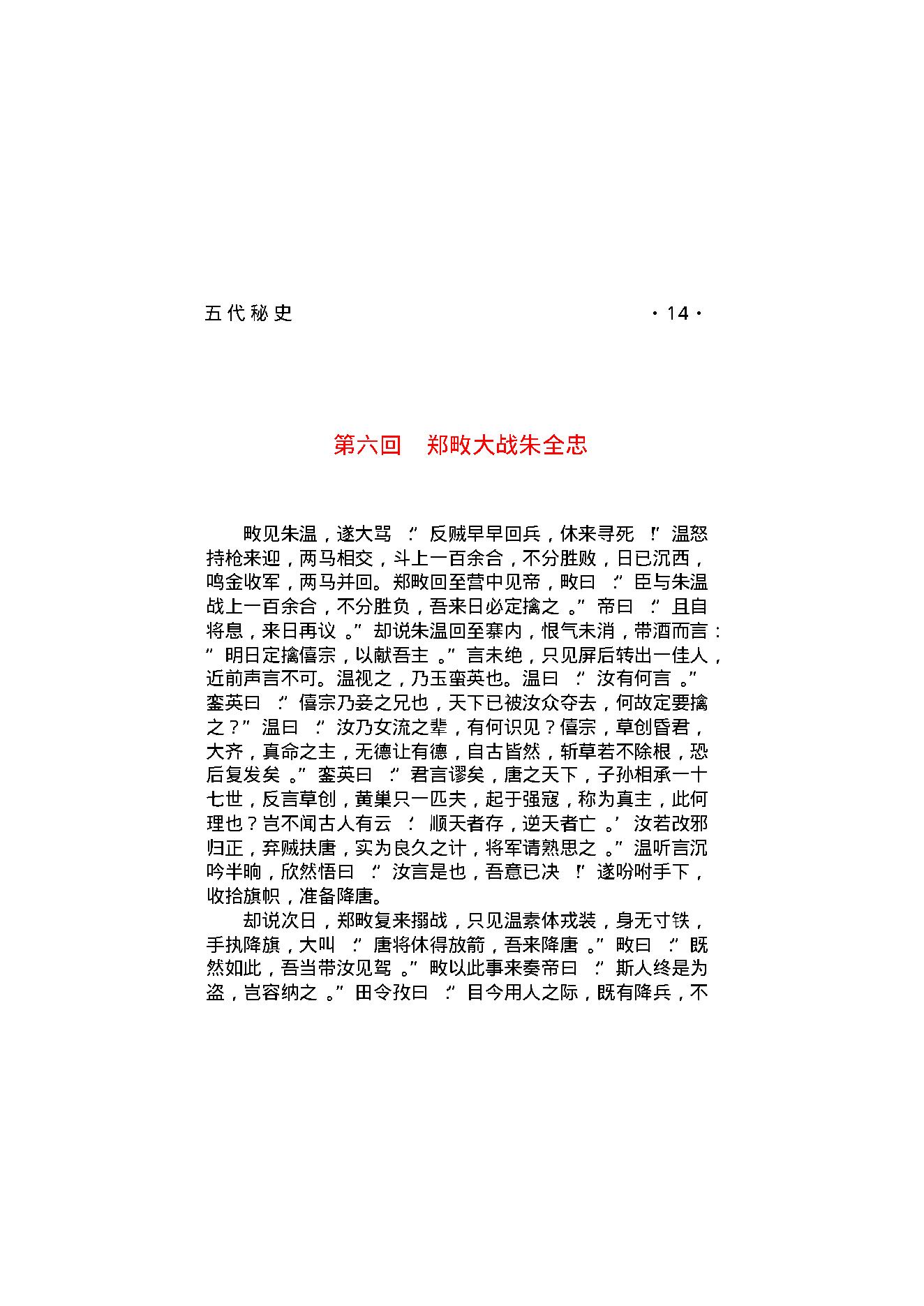 五代秘史.pdf_第18页