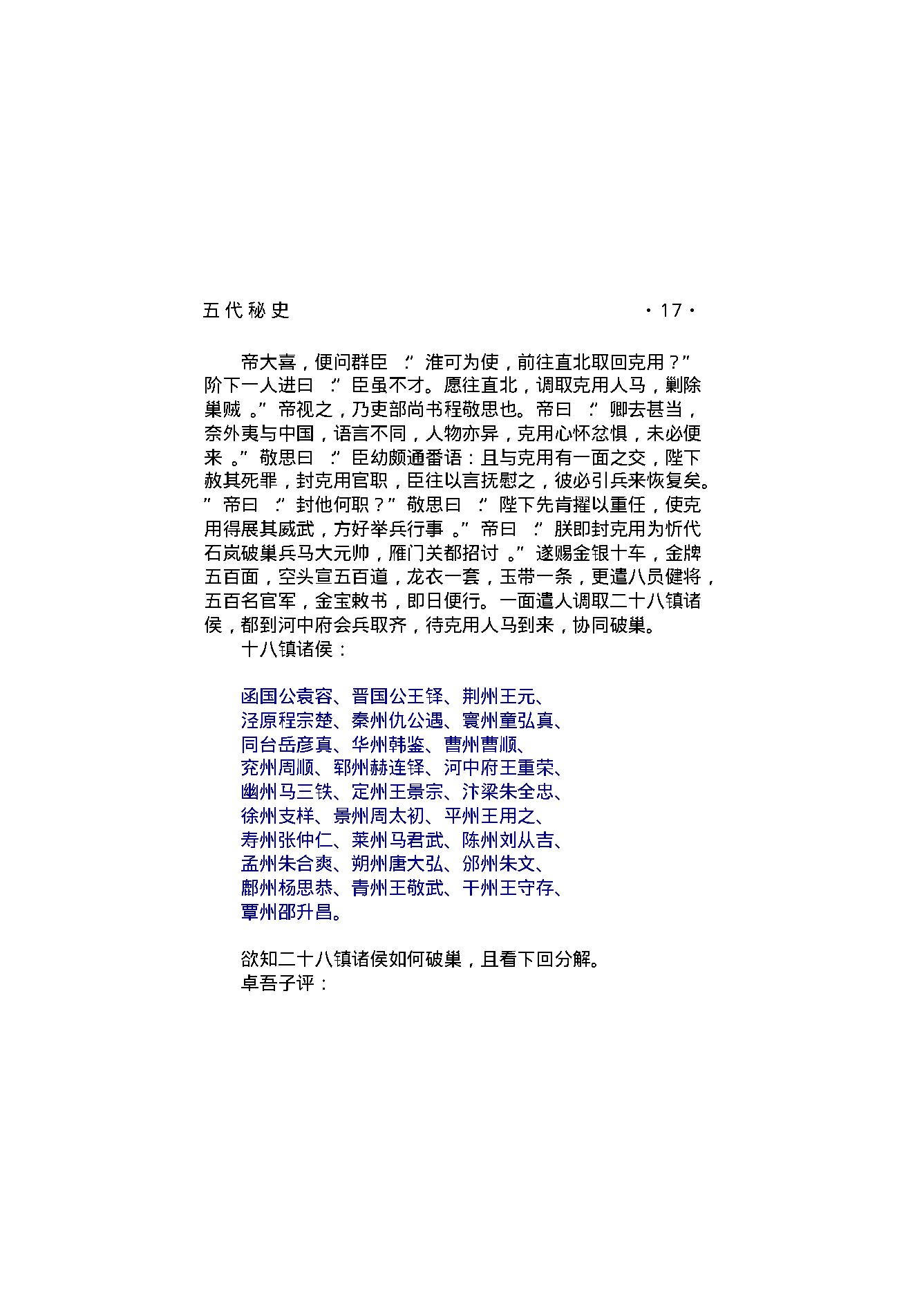 五代秘史.pdf_第21页