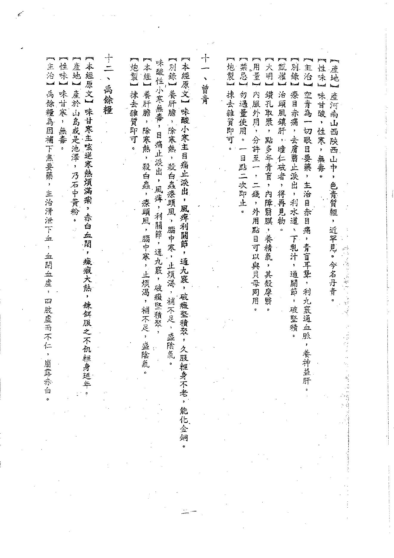 倪海厦《神农本草》(神州医料库）.PDF_第25页