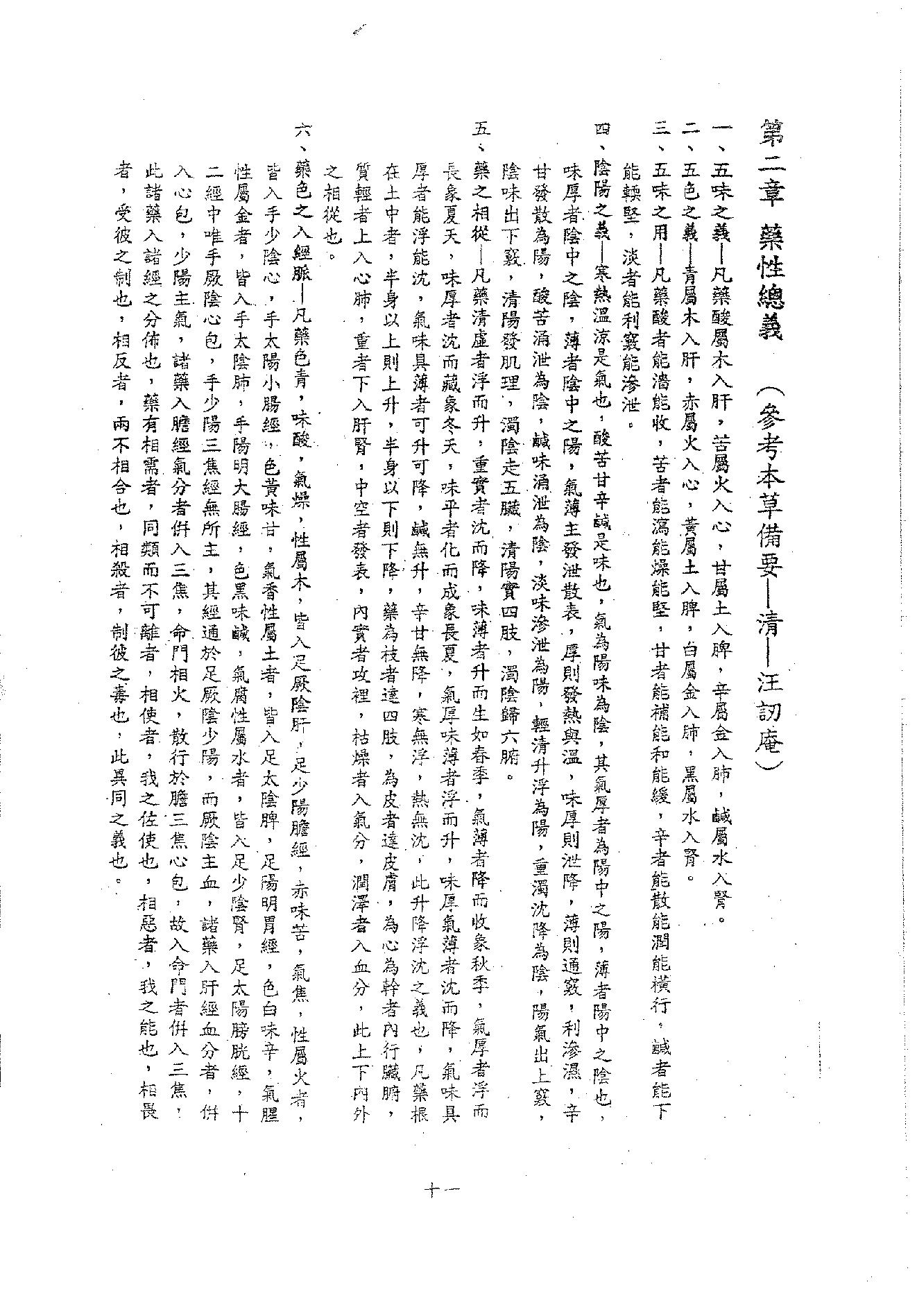 倪海厦《神农本草》(神州医料库）.PDF_第15页