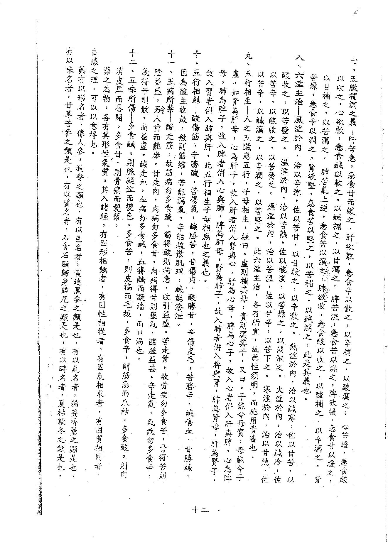 倪海厦《神农本草》(神州医料库）.PDF_第16页