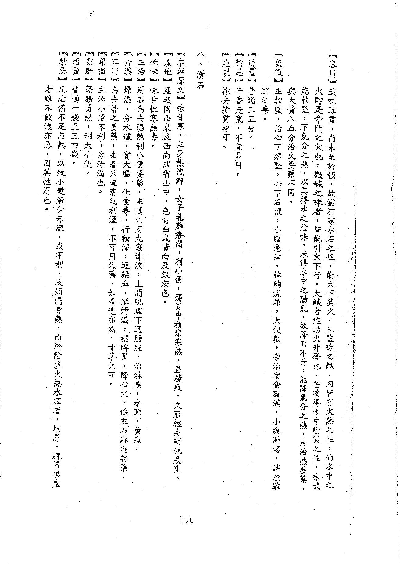 倪海厦《神农本草》(神州医料库）.PDF_第23页