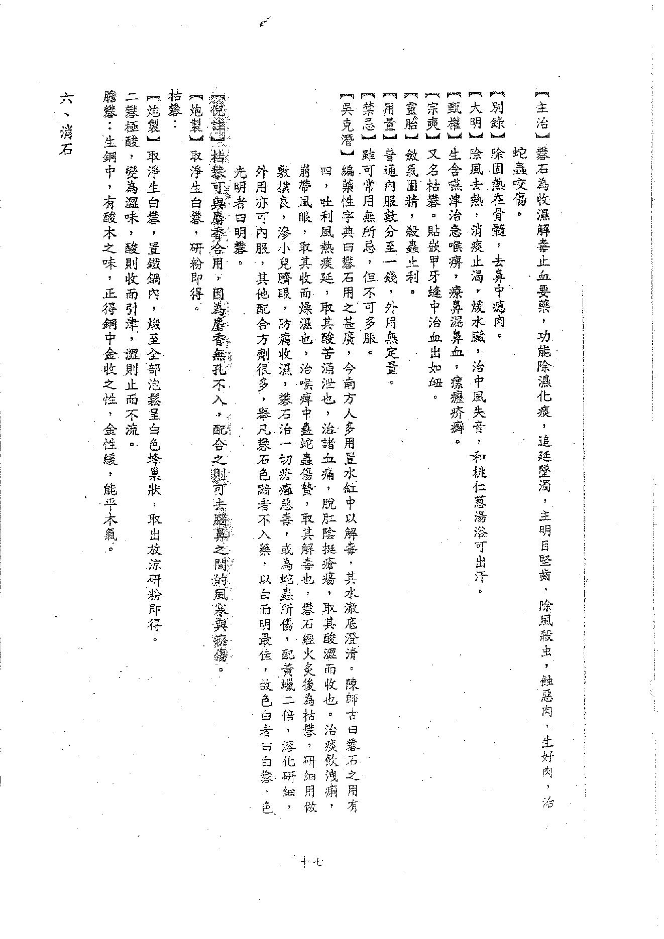 倪海厦《神农本草》(神州医料库）.PDF_第21页