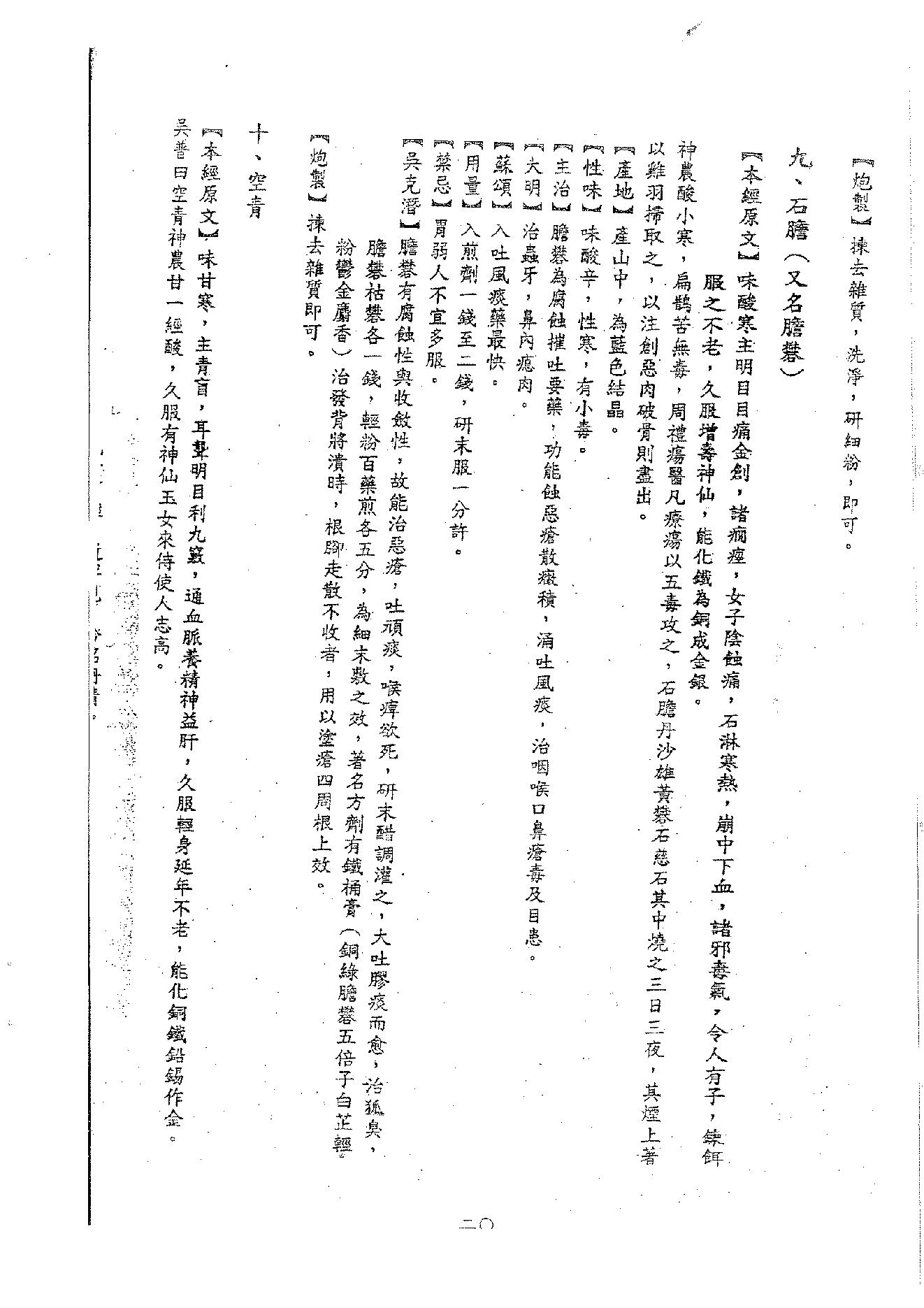 倪海厦《神农本草》(神州医料库）.PDF_第24页