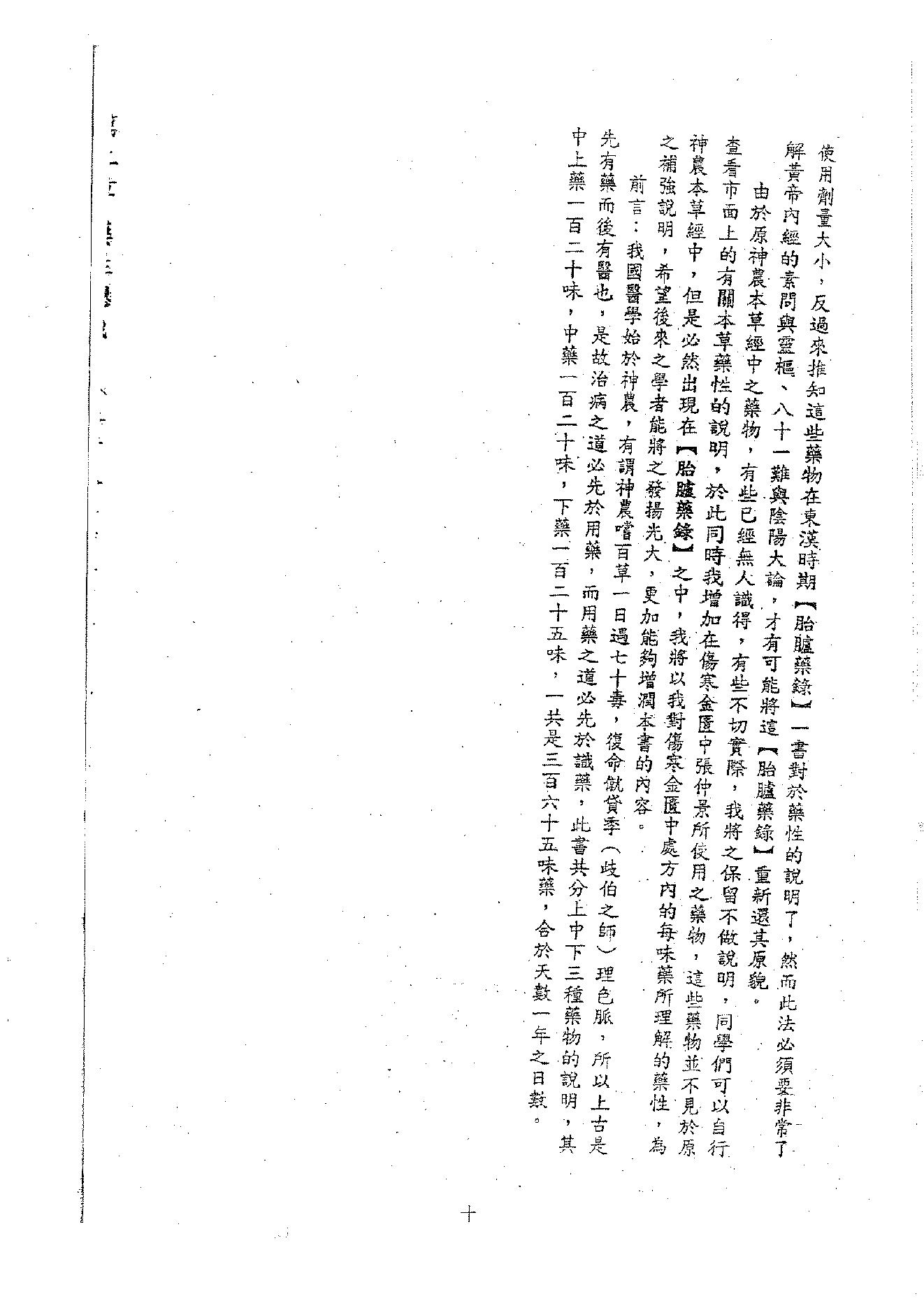 倪海厦《神农本草》(神州医料库）.PDF_第14页