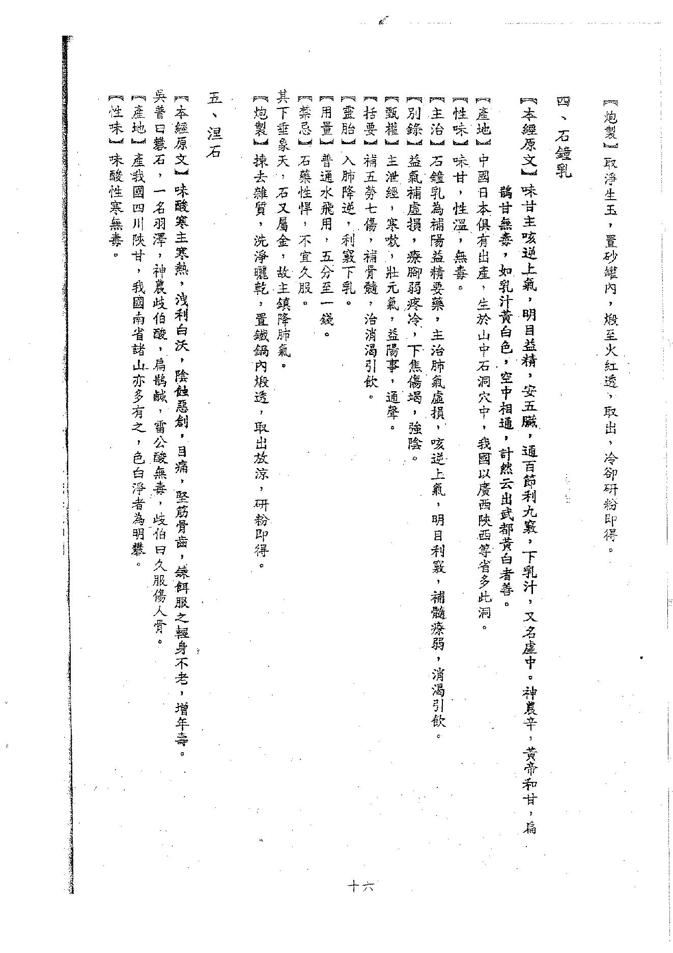 倪海厦《神农本草》(神州医料库）.PDF_第20页