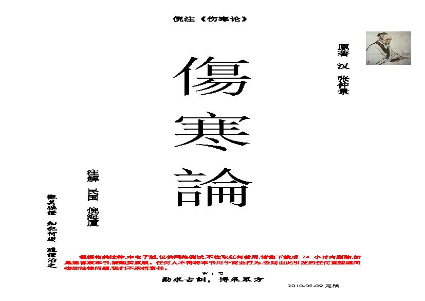 倪海厦人纪系列之伤寒论.pdf(2.59MB_209页)