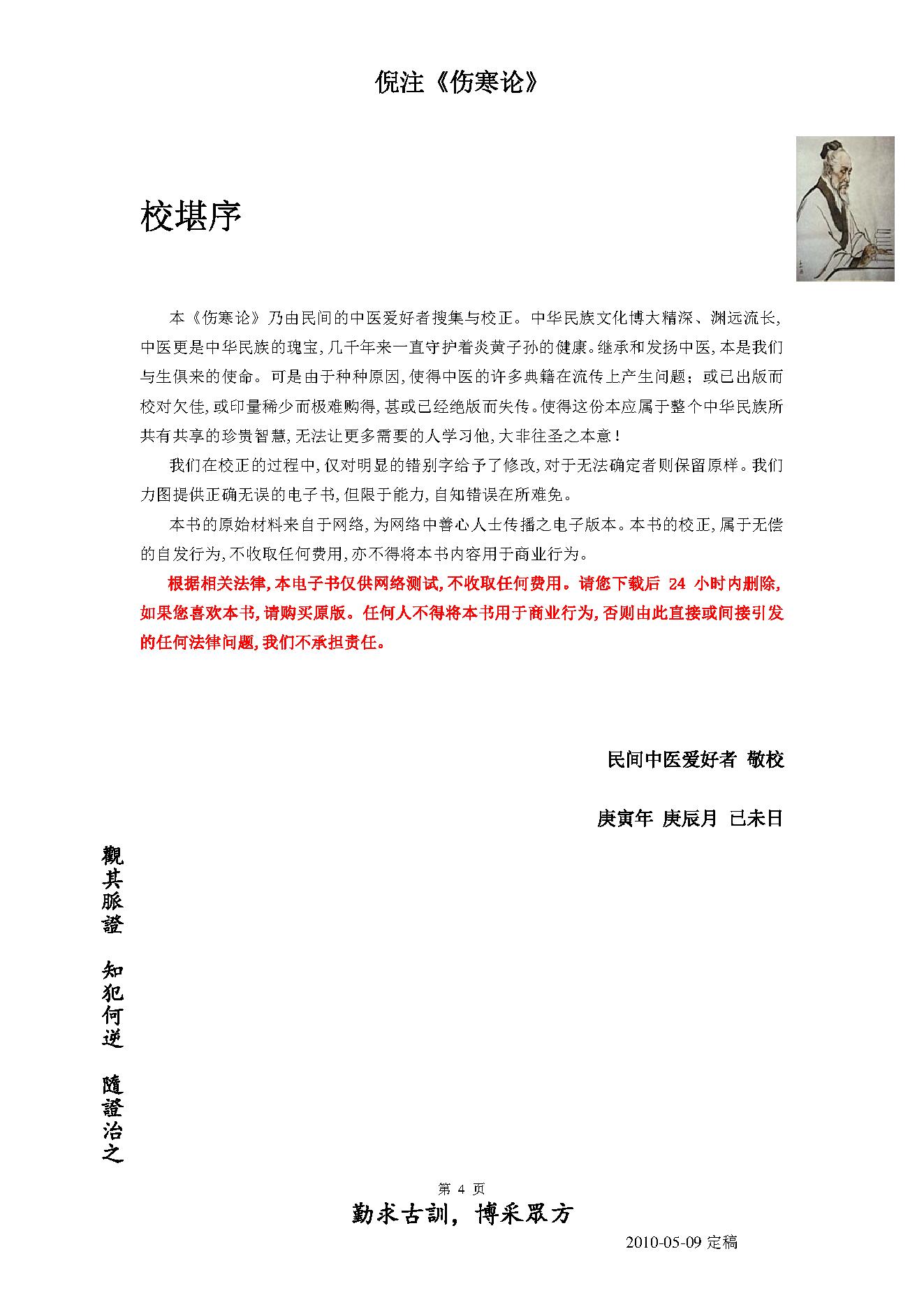 倪海厦人纪系列之伤寒论.pdf_第4页
