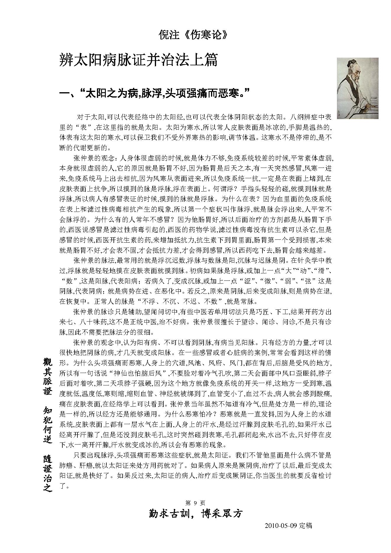 倪海厦人纪系列之伤寒论.pdf_第9页