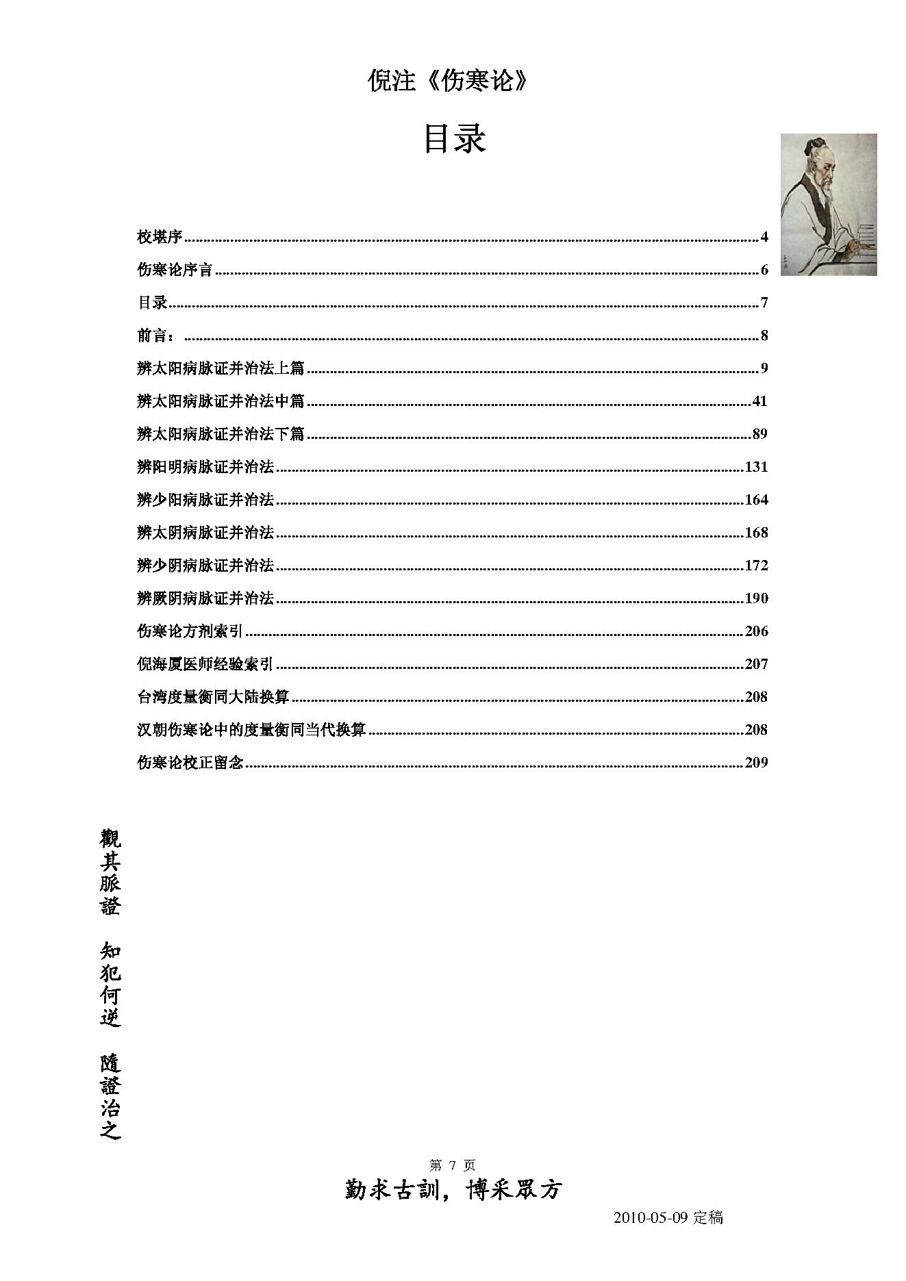 倪海厦人纪系列之伤寒论.pdf_第7页