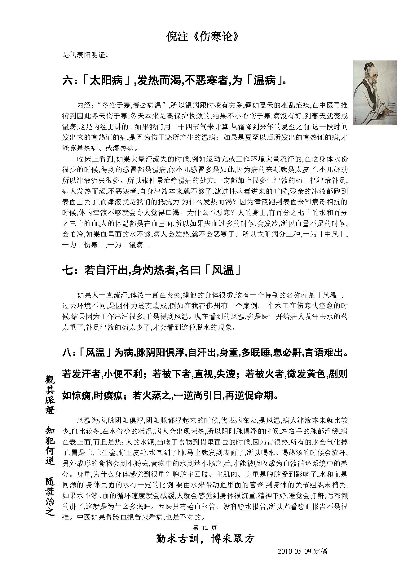 倪海厦人纪系列之伤寒论.pdf_第12页