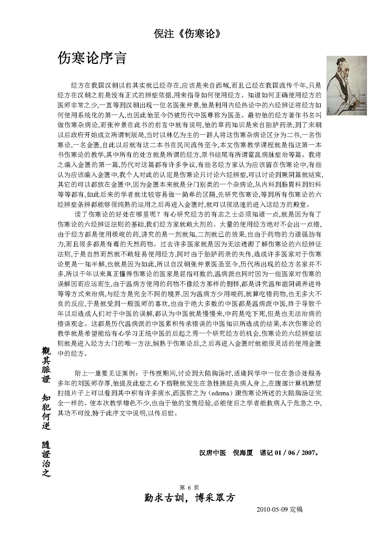 倪海厦人纪系列之伤寒论.pdf_第6页