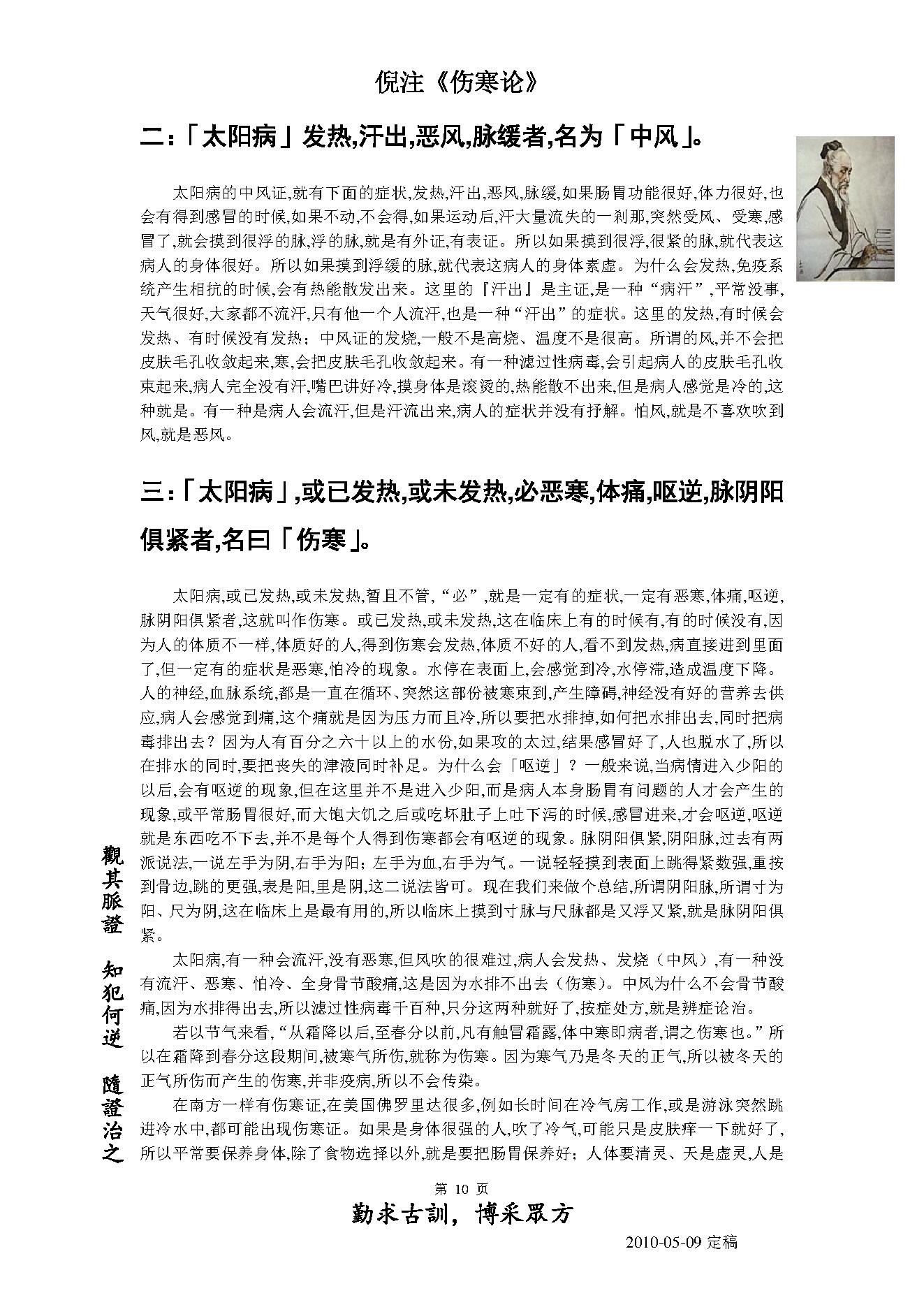 倪海厦人纪系列之伤寒论.pdf_第10页