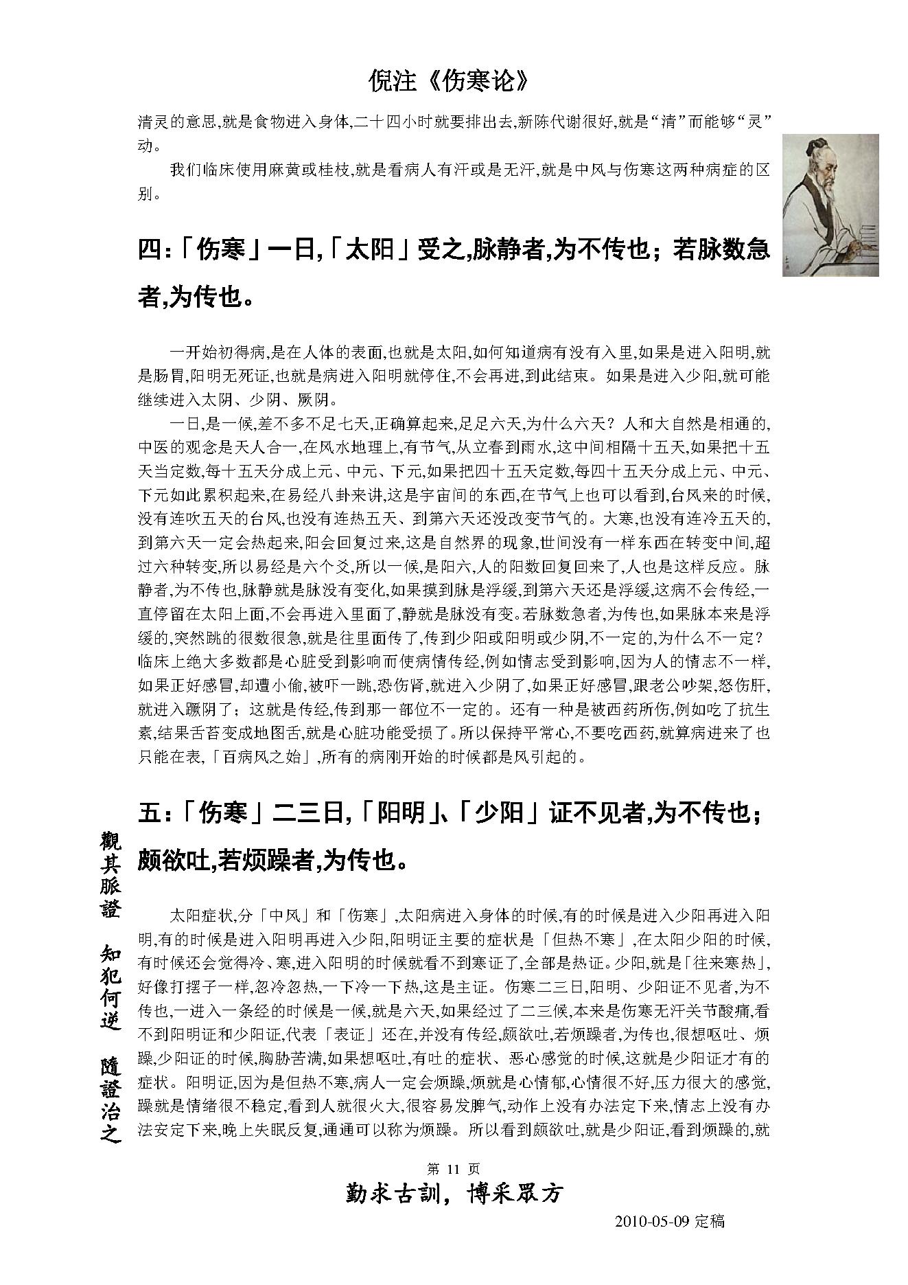 倪海厦人纪系列之伤寒论.pdf_第11页