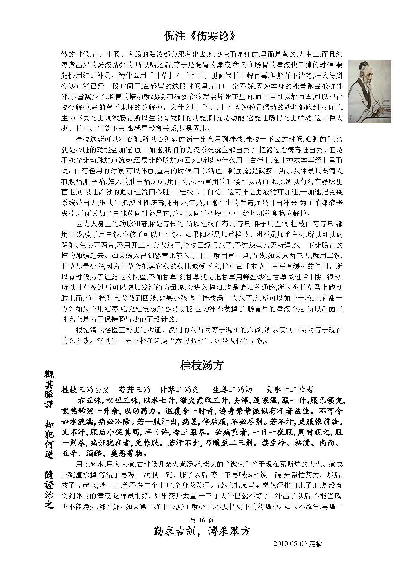 倪海厦人纪系列之伤寒论.pdf_第16页