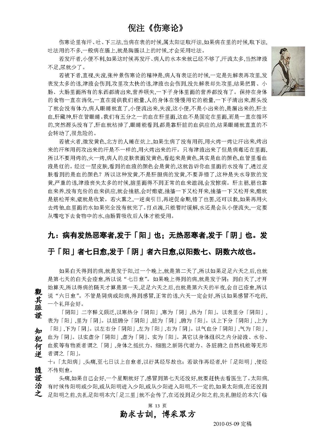 倪海厦人纪系列之伤寒论.pdf_第13页