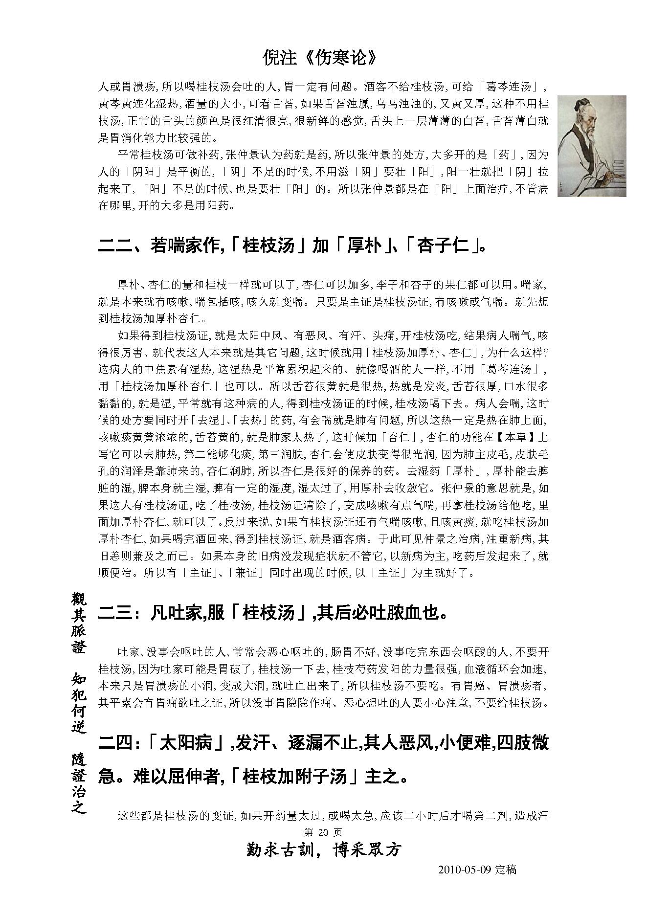 倪海厦人纪系列之伤寒论.pdf_第20页