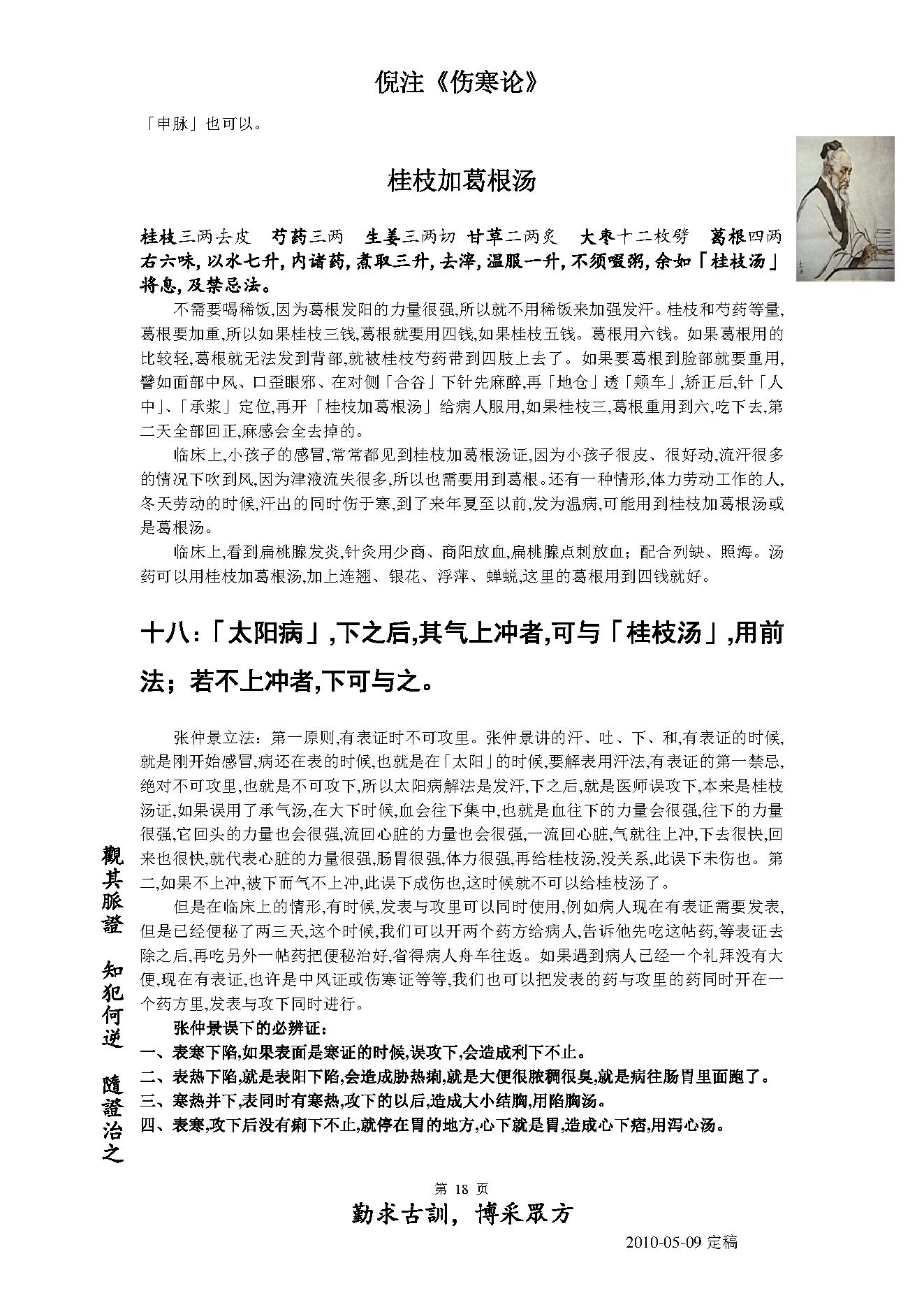 倪海厦人纪系列之伤寒论.pdf_第18页