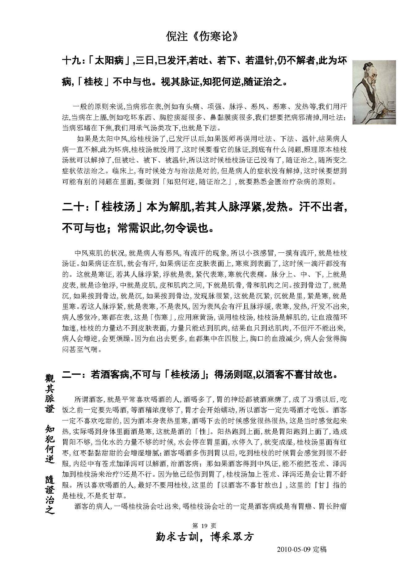 倪海厦人纪系列之伤寒论.pdf_第19页