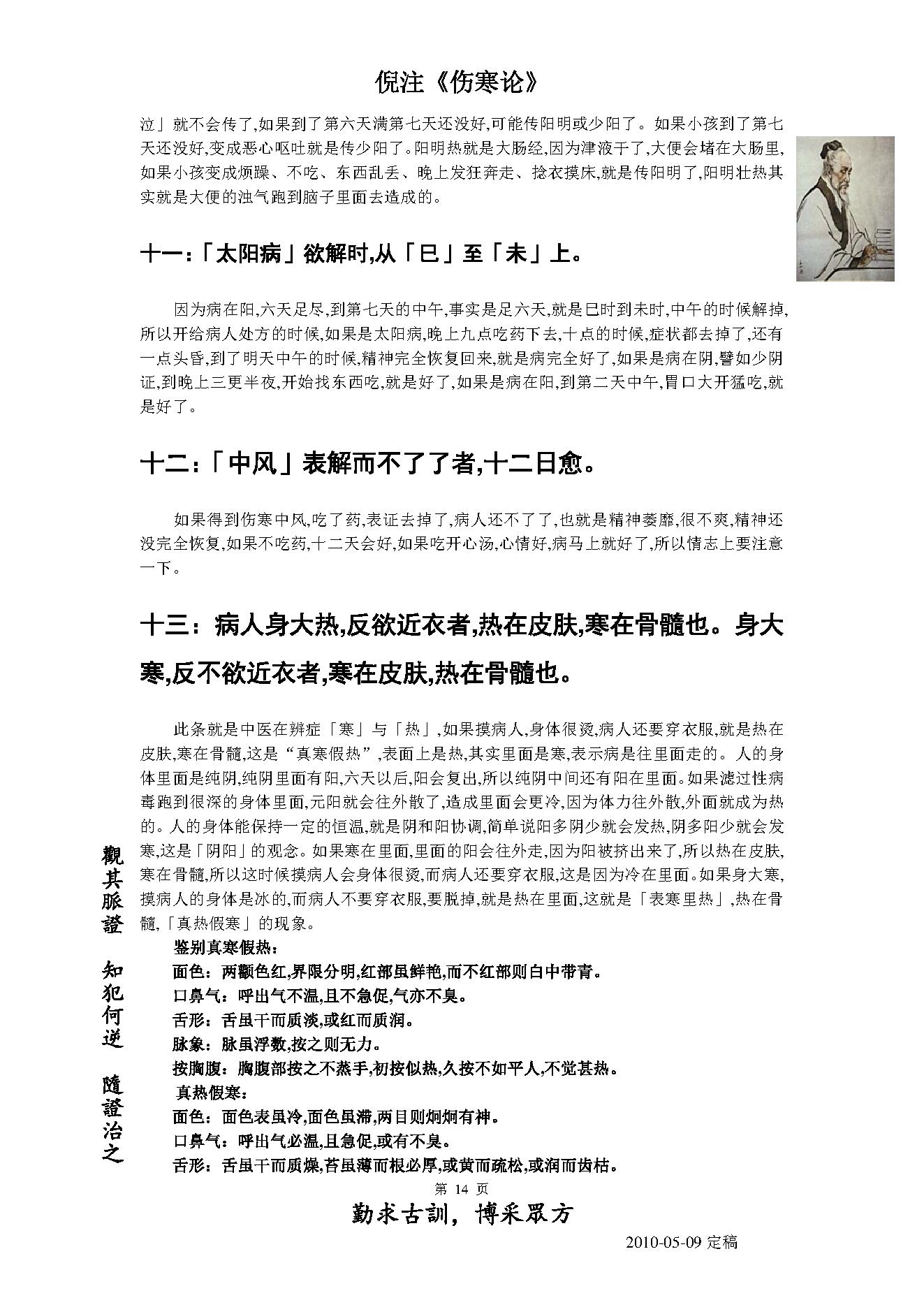 倪海厦人纪系列之伤寒论.pdf_第14页