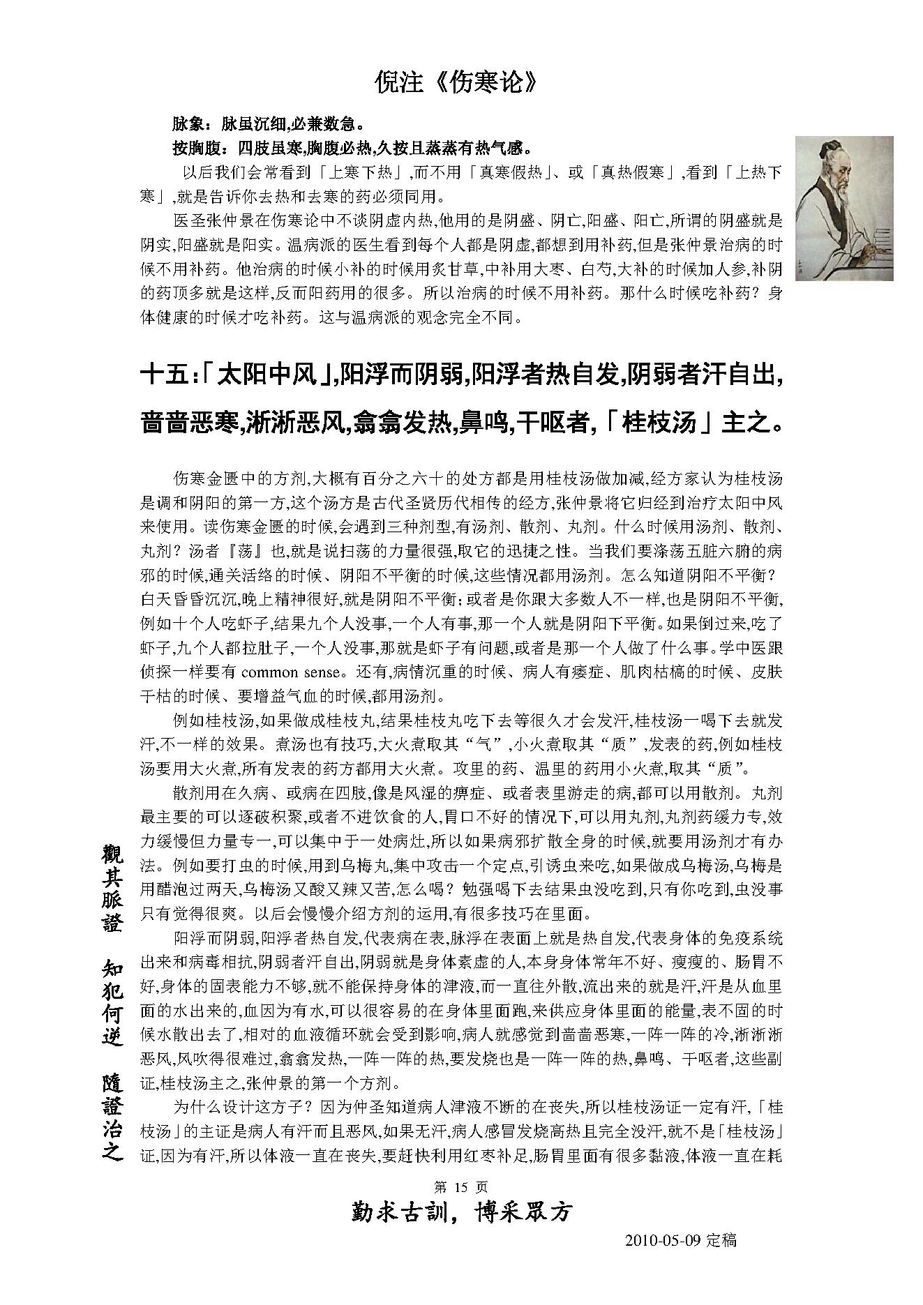 倪海厦人纪系列之伤寒论.pdf_第15页