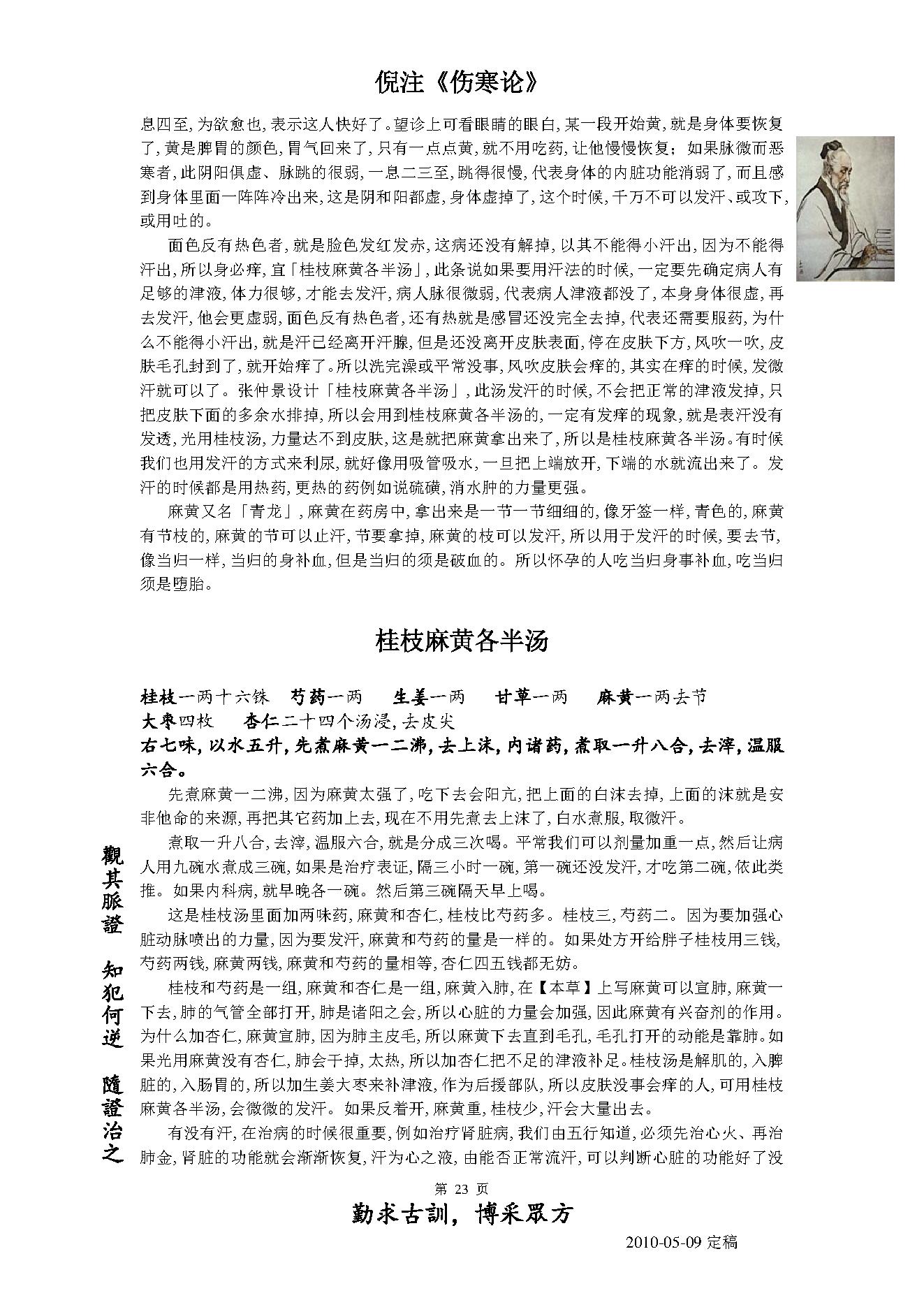 倪海厦人纪系列之伤寒论.pdf_第23页