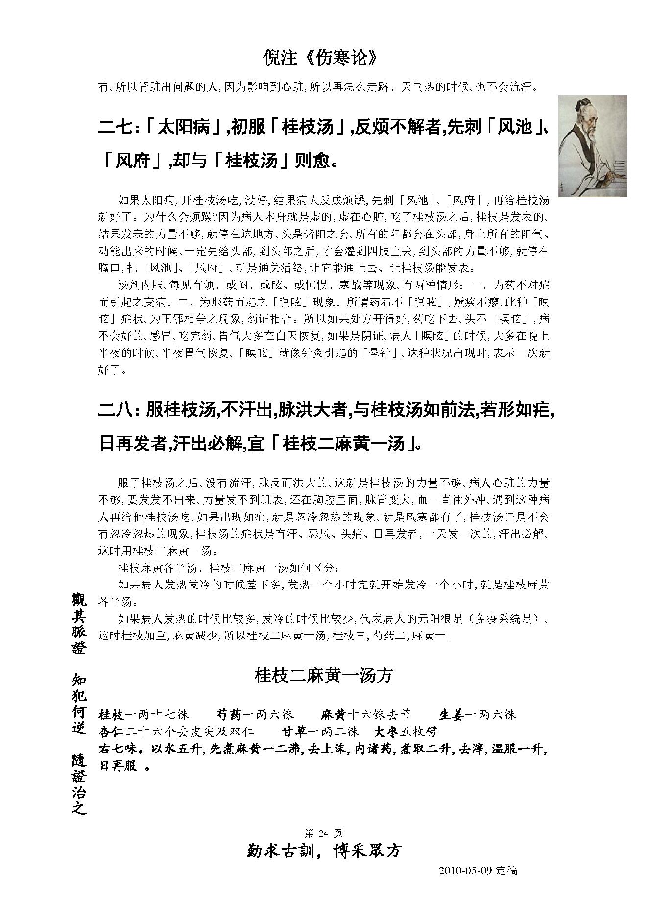 倪海厦人纪系列之伤寒论.pdf_第24页