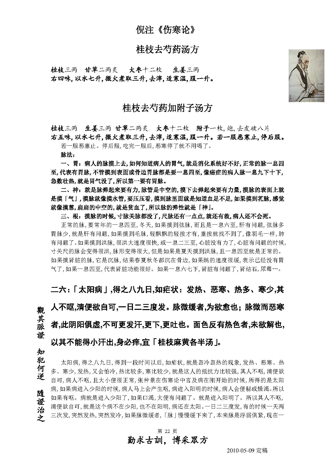 倪海厦人纪系列之伤寒论.pdf_第22页
