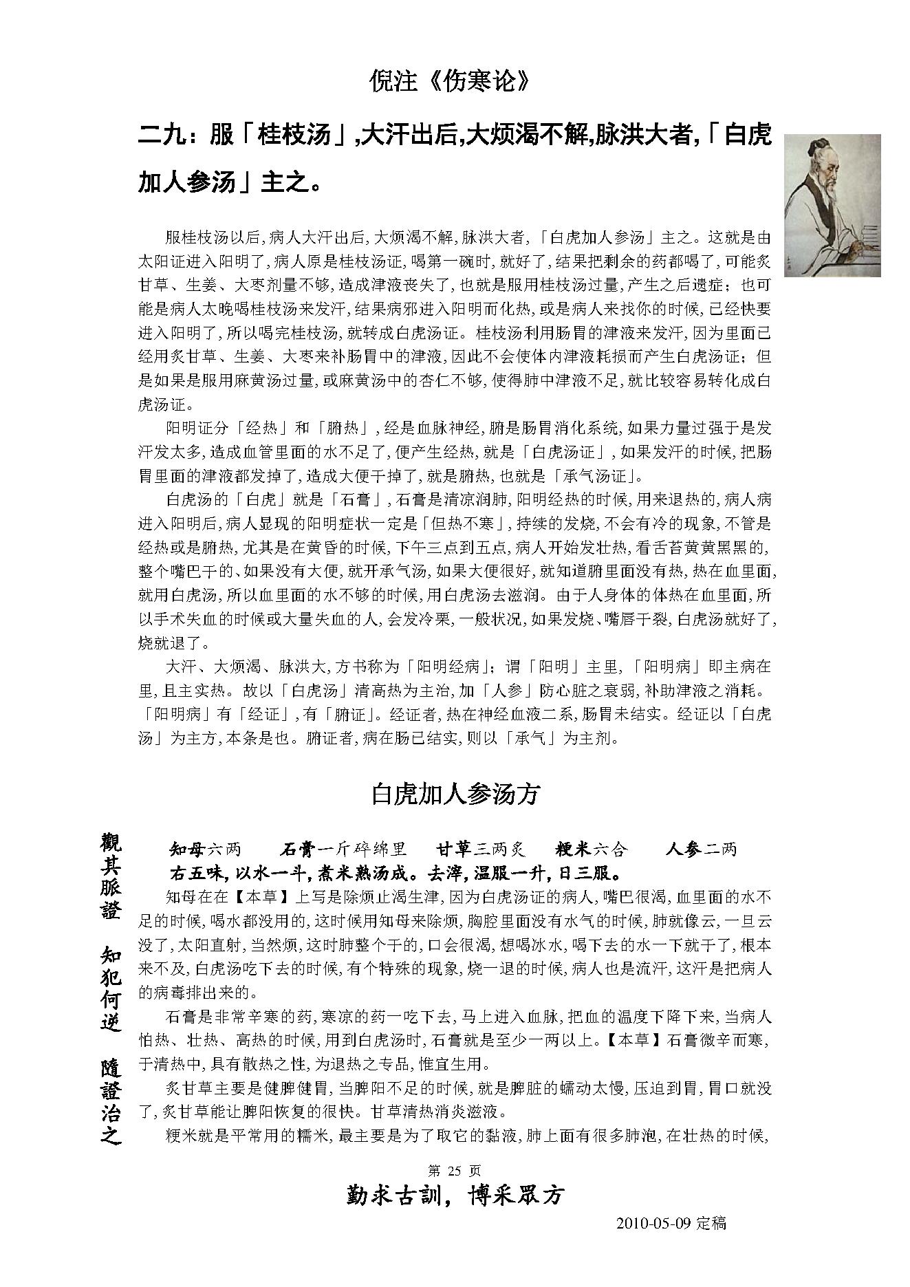 倪海厦人纪系列之伤寒论.pdf_第25页
