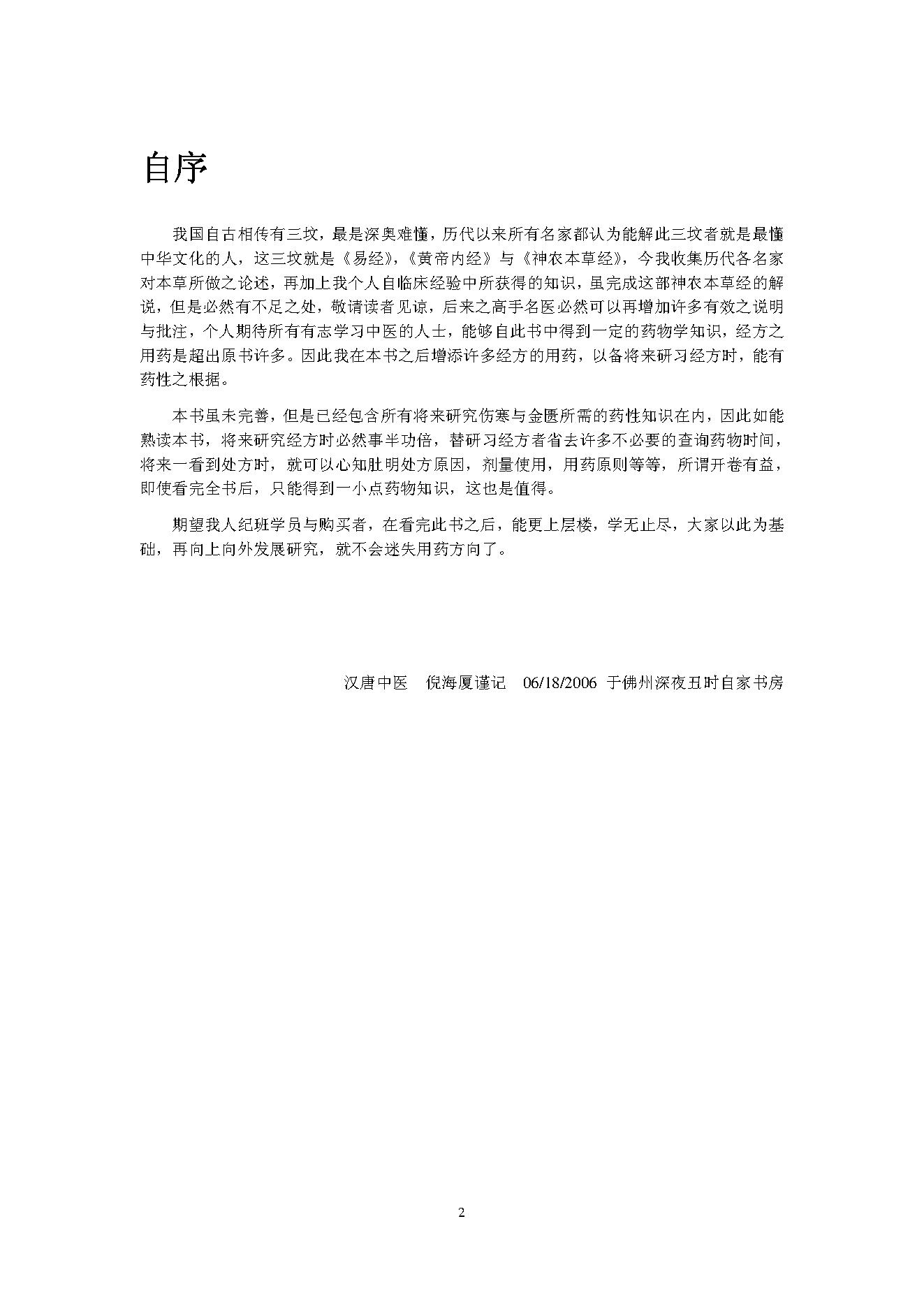 倪海厦人纪系列之神农本草经.pdf_第5页