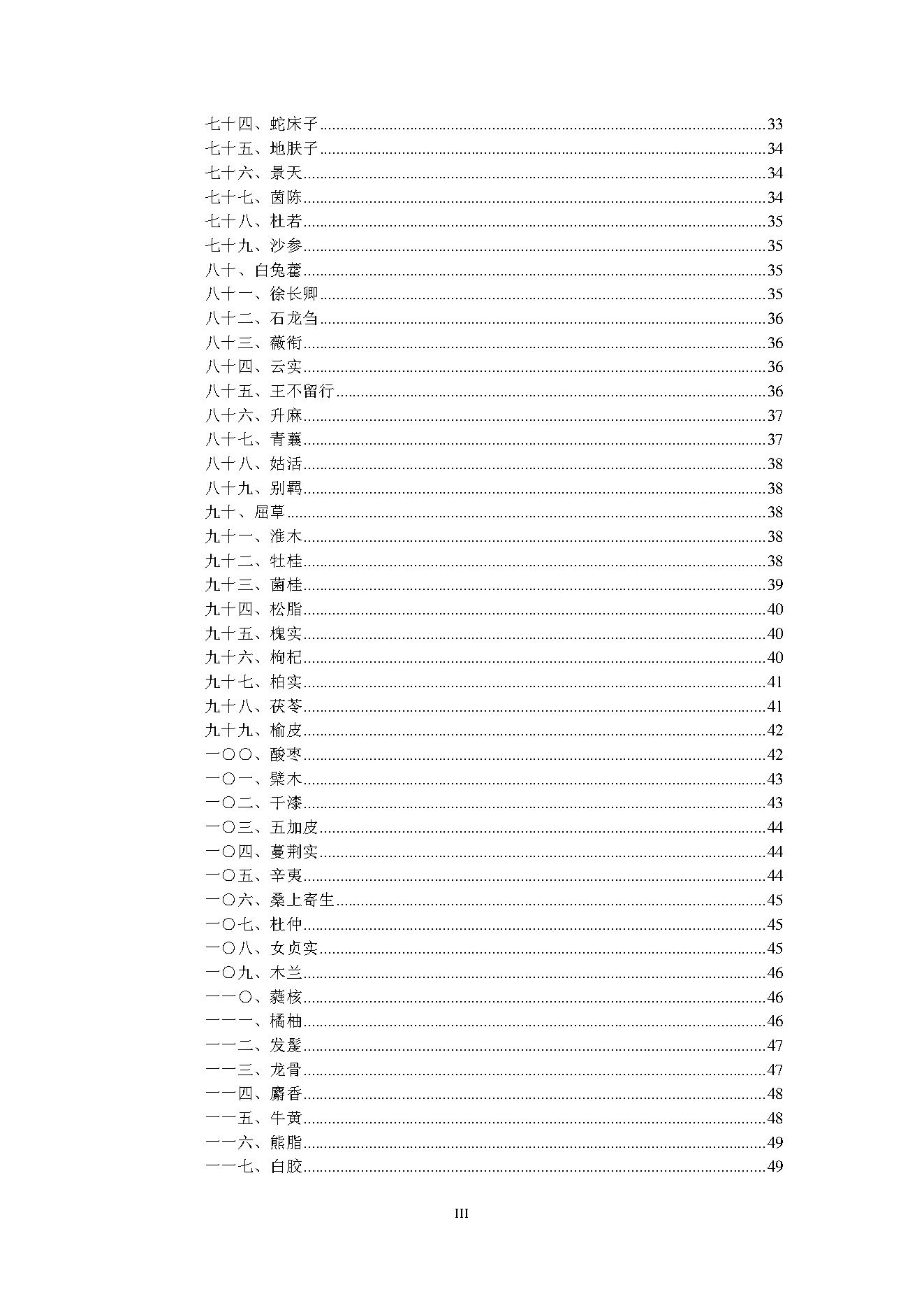 倪海厦人纪系列之神农本草经.pdf_第8页