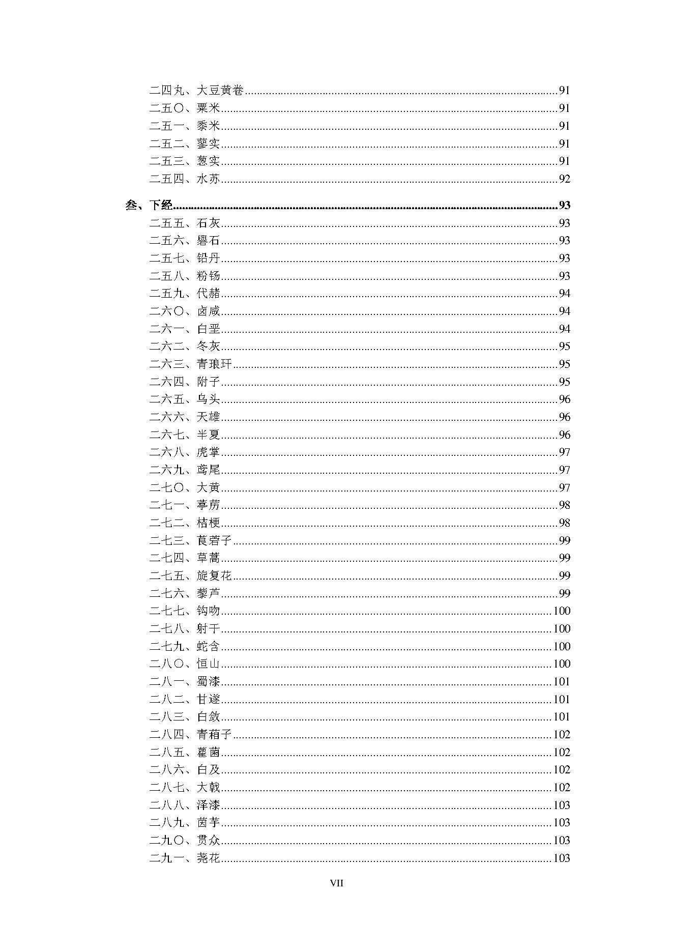 倪海厦人纪系列之神农本草经.pdf_第12页