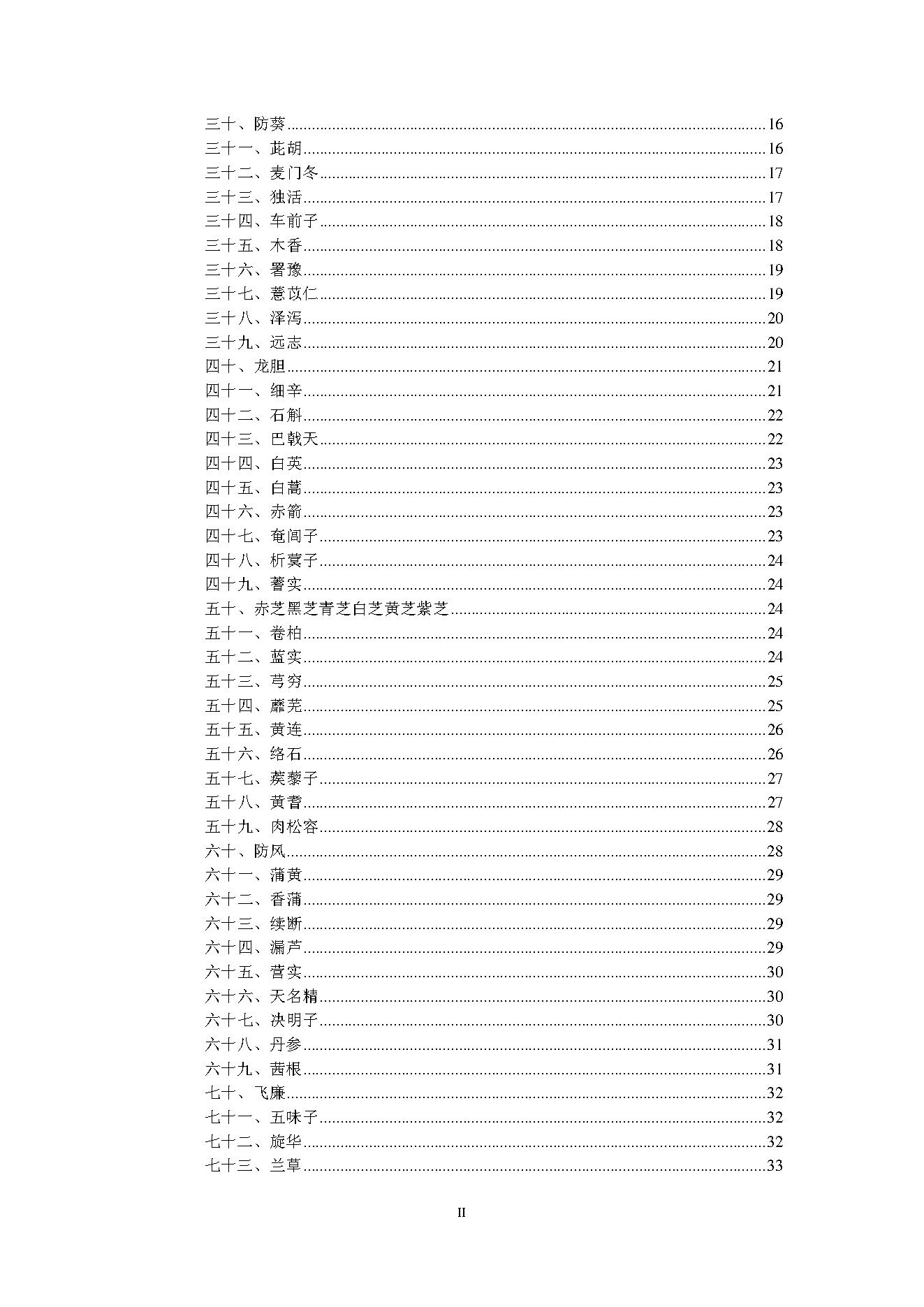 倪海厦人纪系列之神农本草经.pdf_第7页