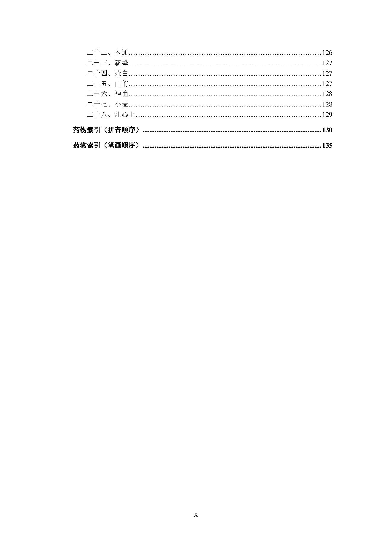 倪海厦人纪系列之神农本草经.pdf_第15页