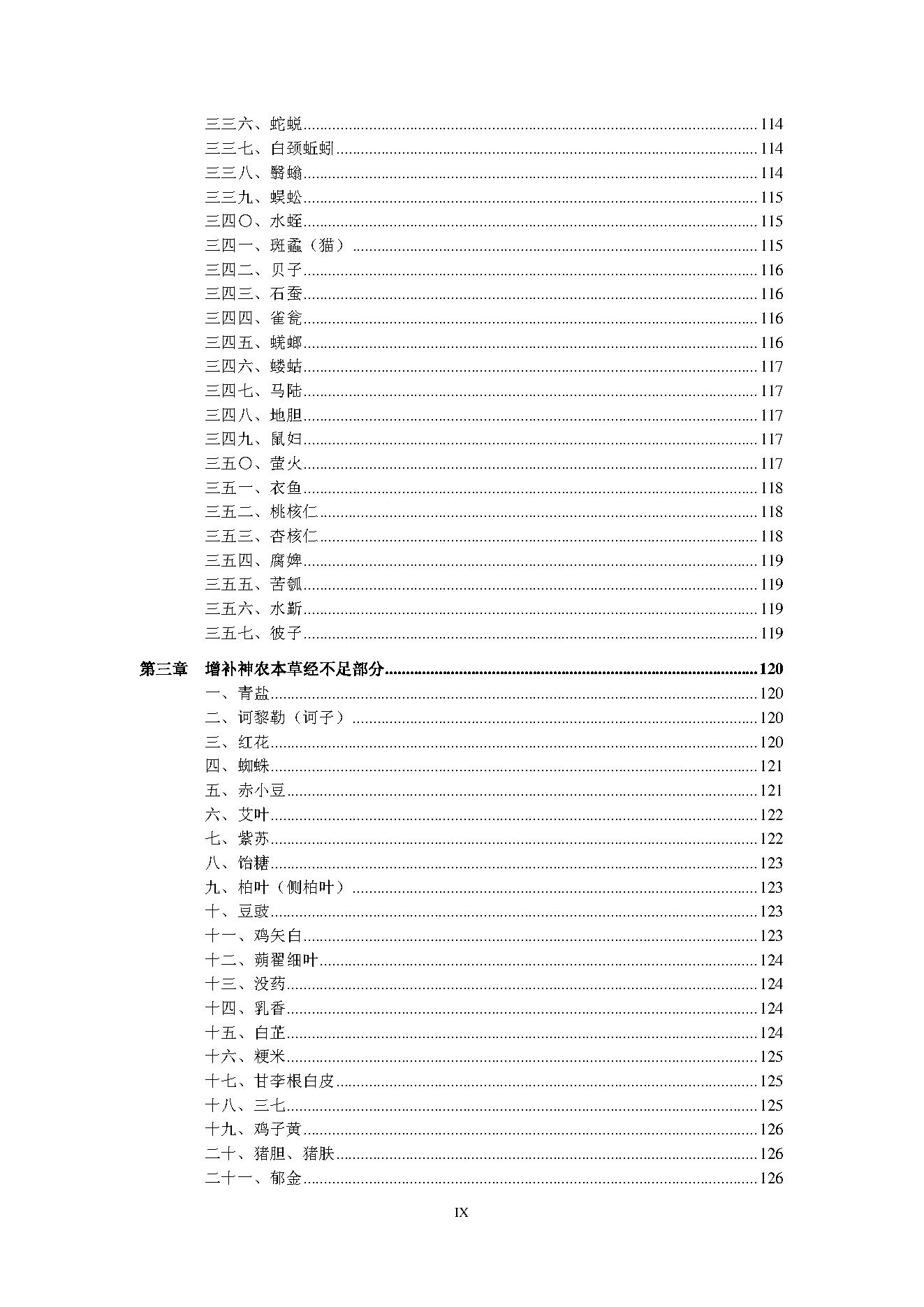 倪海厦人纪系列之神农本草经.pdf_第13页