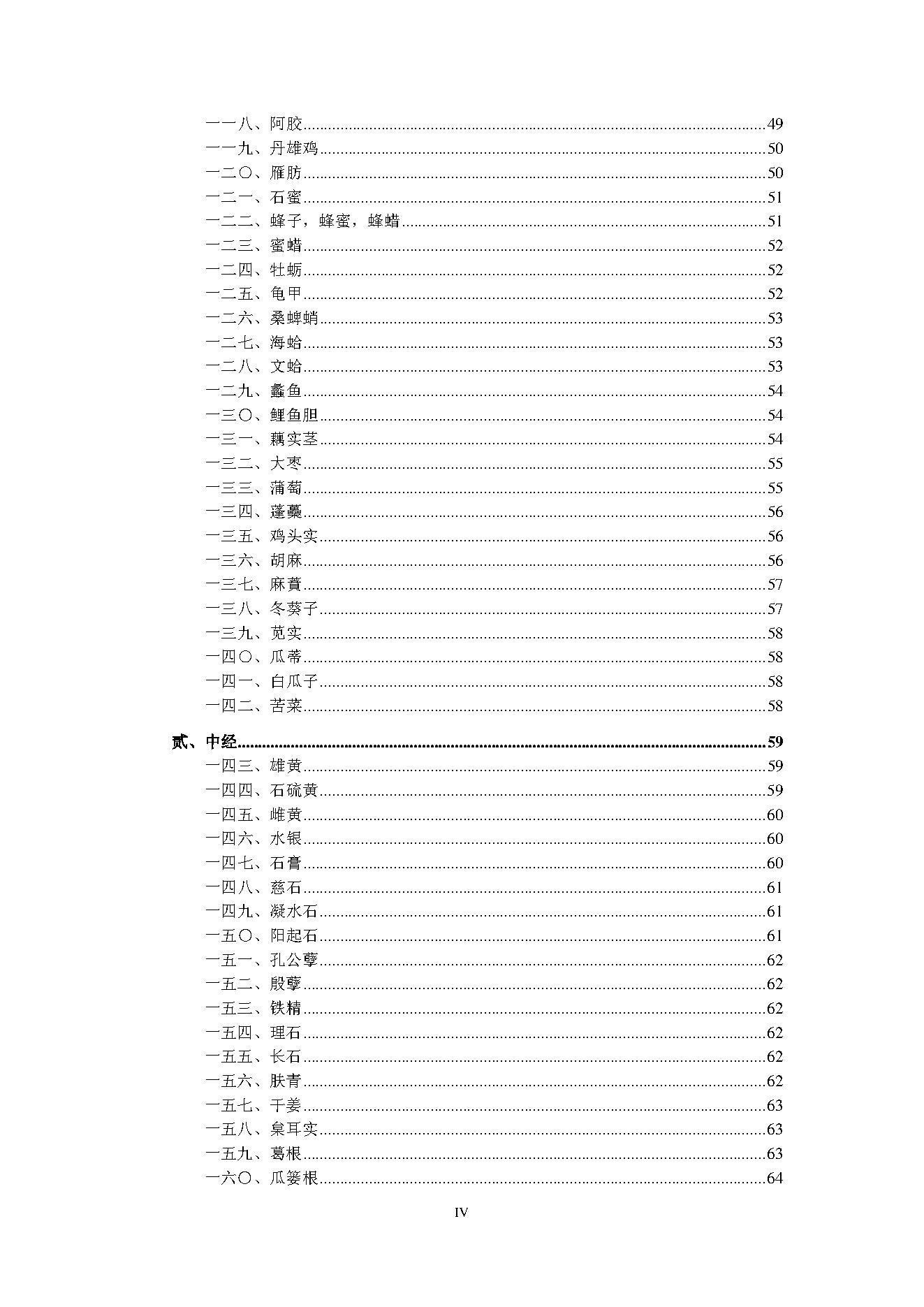 倪海厦人纪系列之神农本草经.pdf_第9页