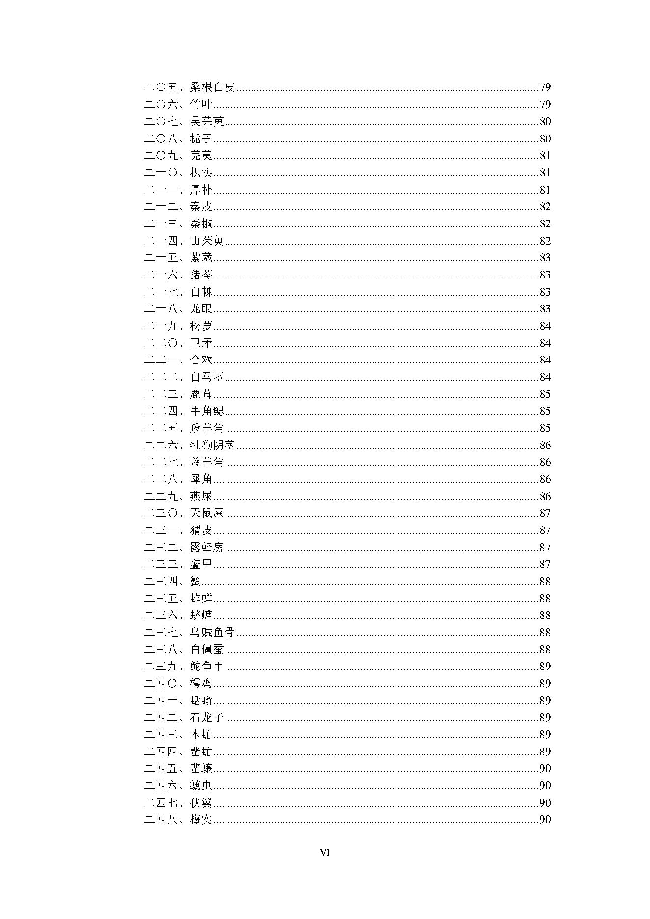倪海厦人纪系列之神农本草经.pdf_第11页