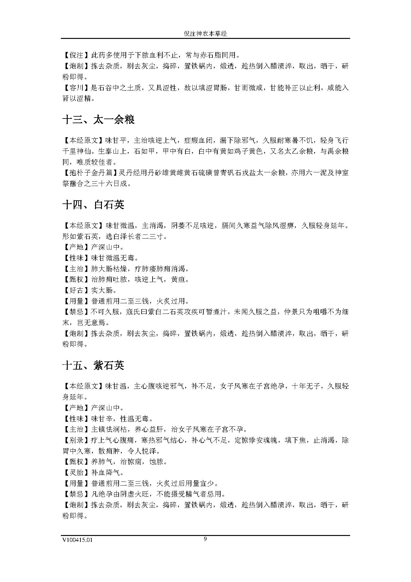 倪海厦人纪系列之神农本草经.pdf_第24页