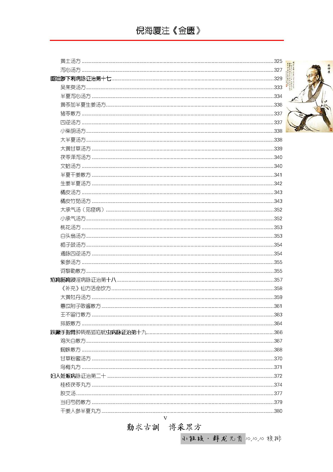 倪海厦人纪系列之金匮要略.pdf_第6页