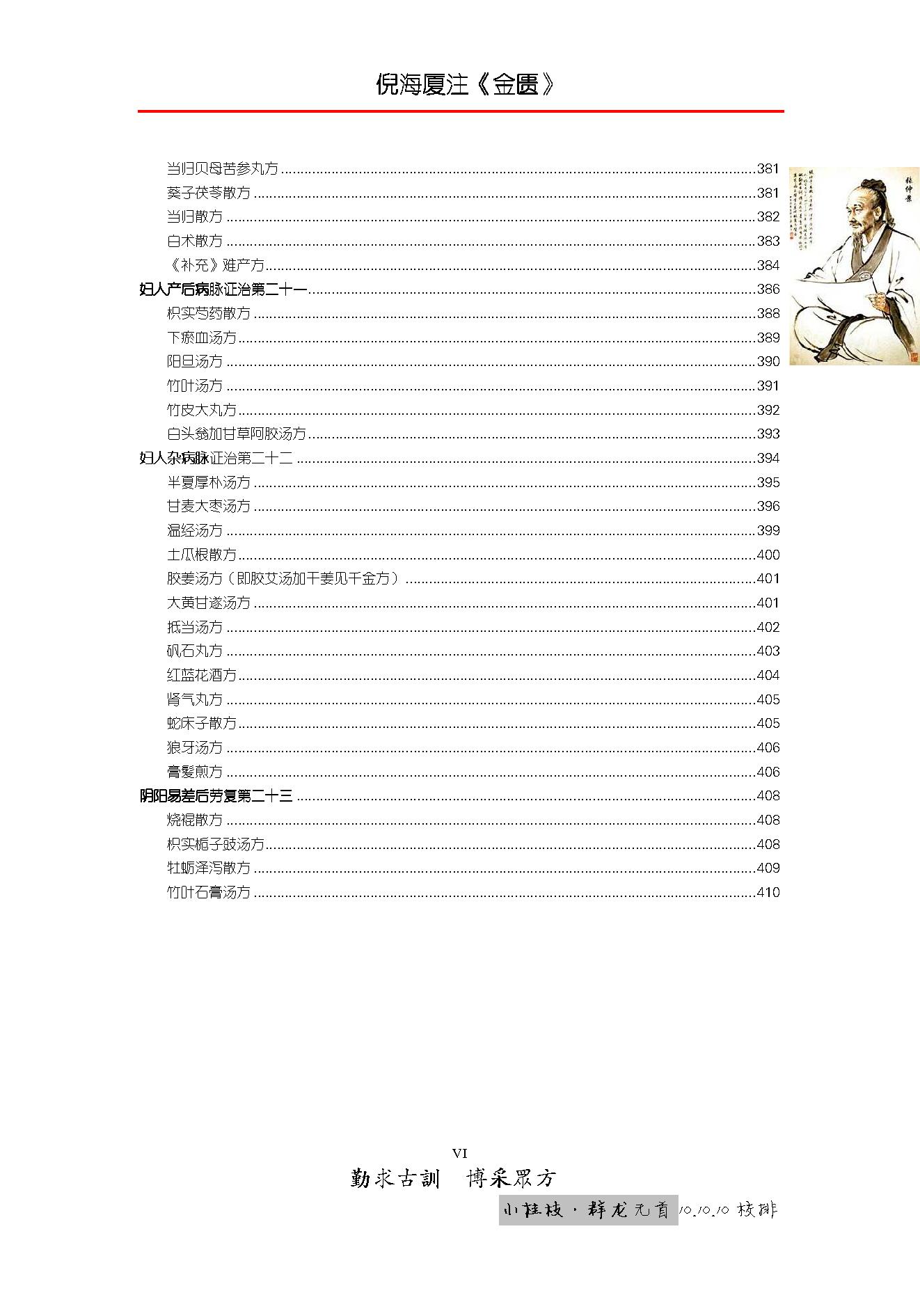 倪海厦人纪系列之金匮要略.pdf_第7页