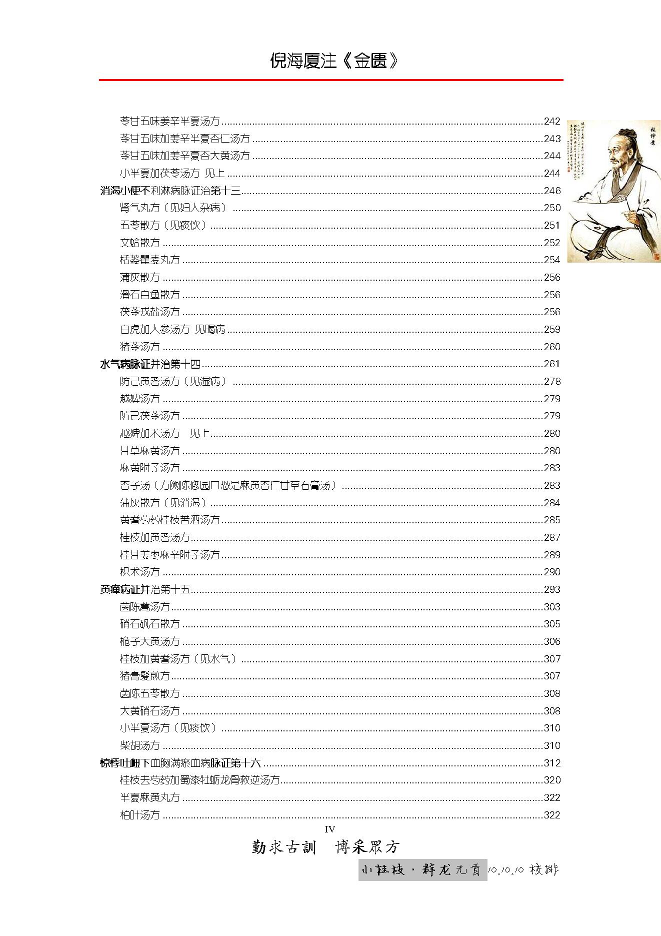 倪海厦人纪系列之金匮要略.pdf_第5页