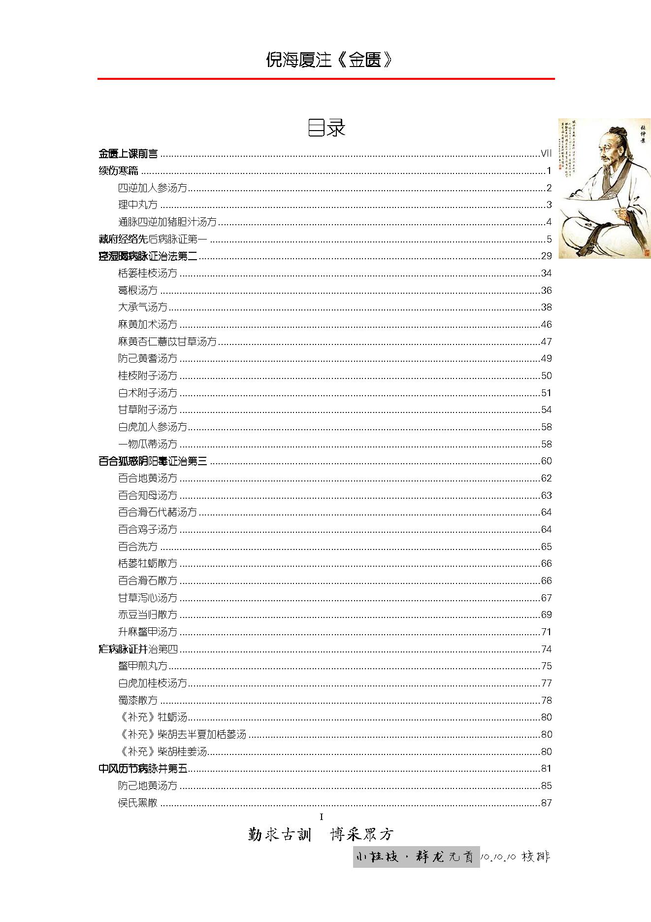 倪海厦人纪系列之金匮要略.pdf_第2页