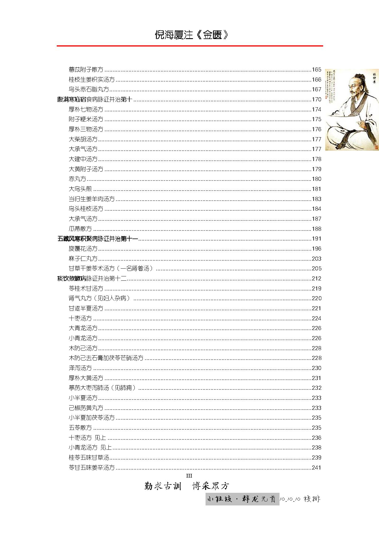 倪海厦人纪系列之金匮要略.pdf_第4页