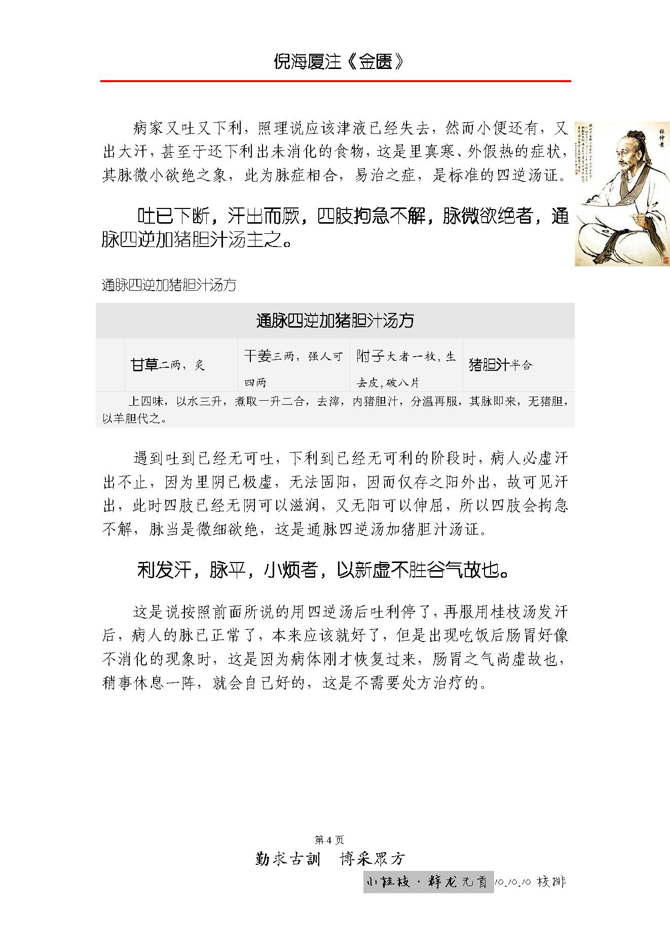 倪海厦人纪系列之金匮要略.pdf_第13页